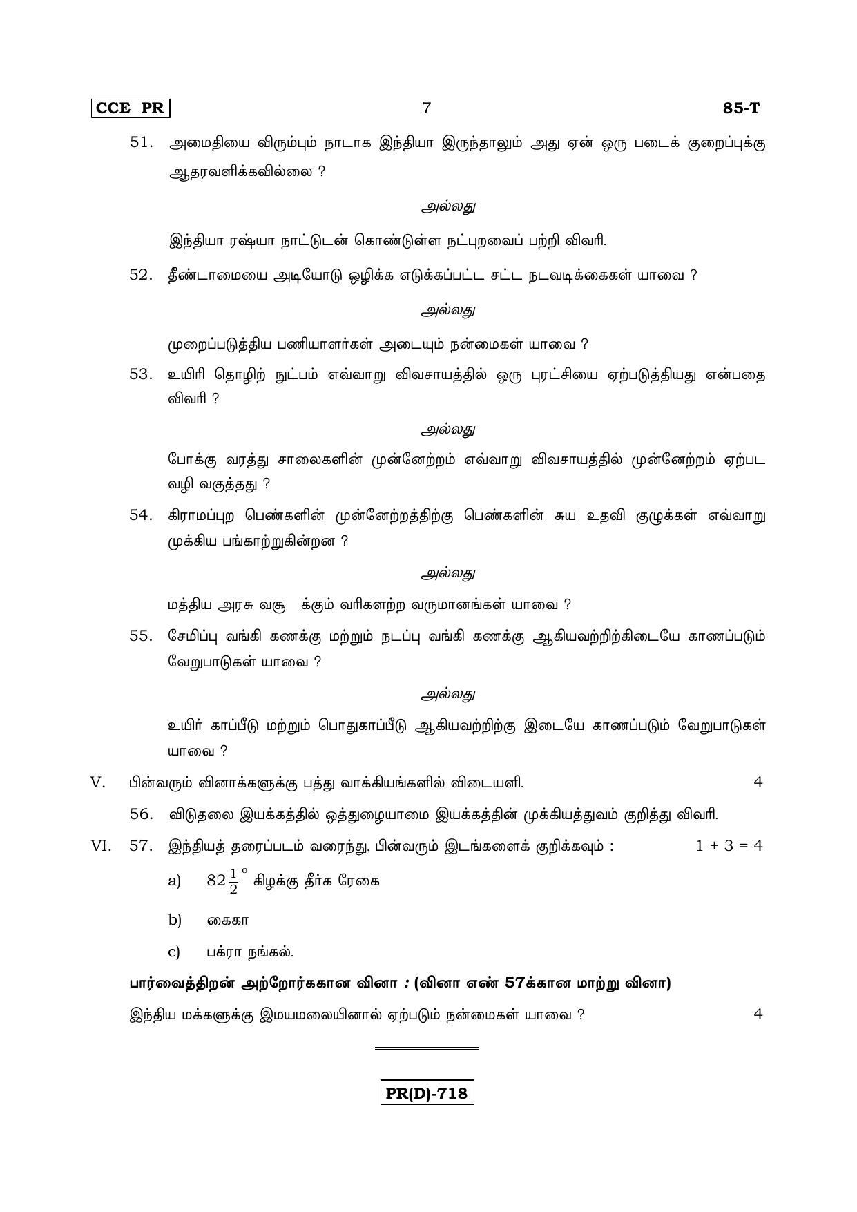 Karnataka SSLC Social Science (TAMIL Medium) - 85T-D%20Version_t4 March/April 2019 Question Paper - Page 7