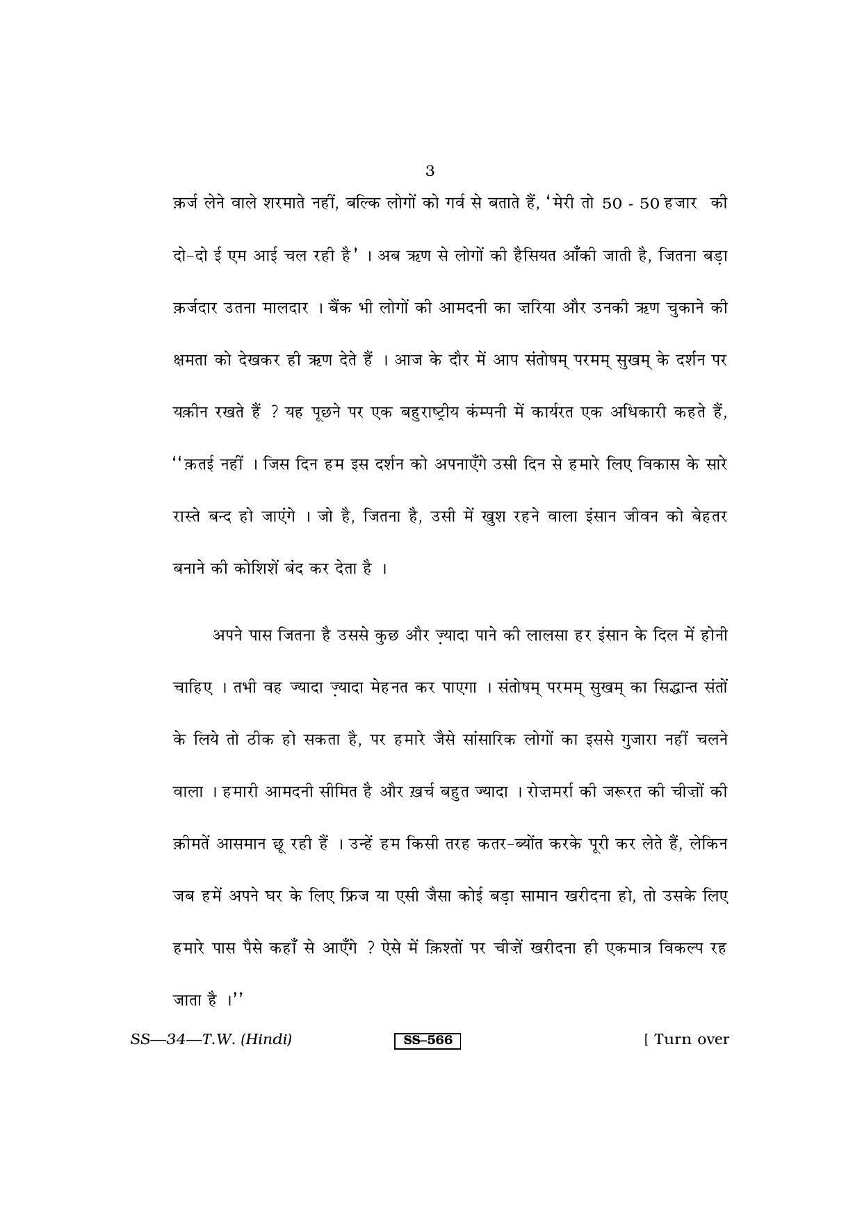 Class 12 2013 Typewriting Hindi RBSE Question Paper - Page 3