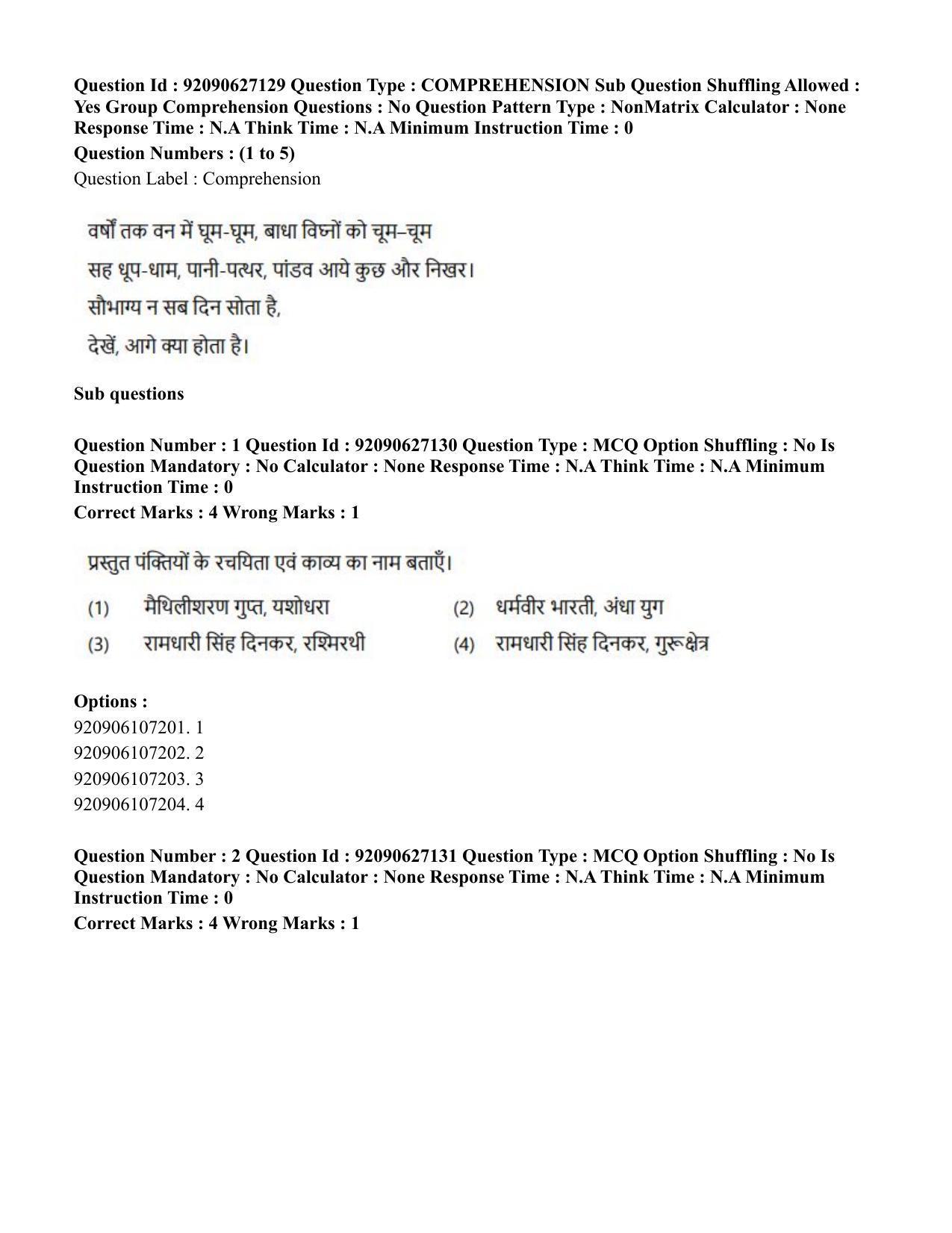 CUET PG 2023: SCQP09 – Computer Science, Information Technology etc (Hin) - Shift 3 (26-06-2023) Question Paper - Page 2