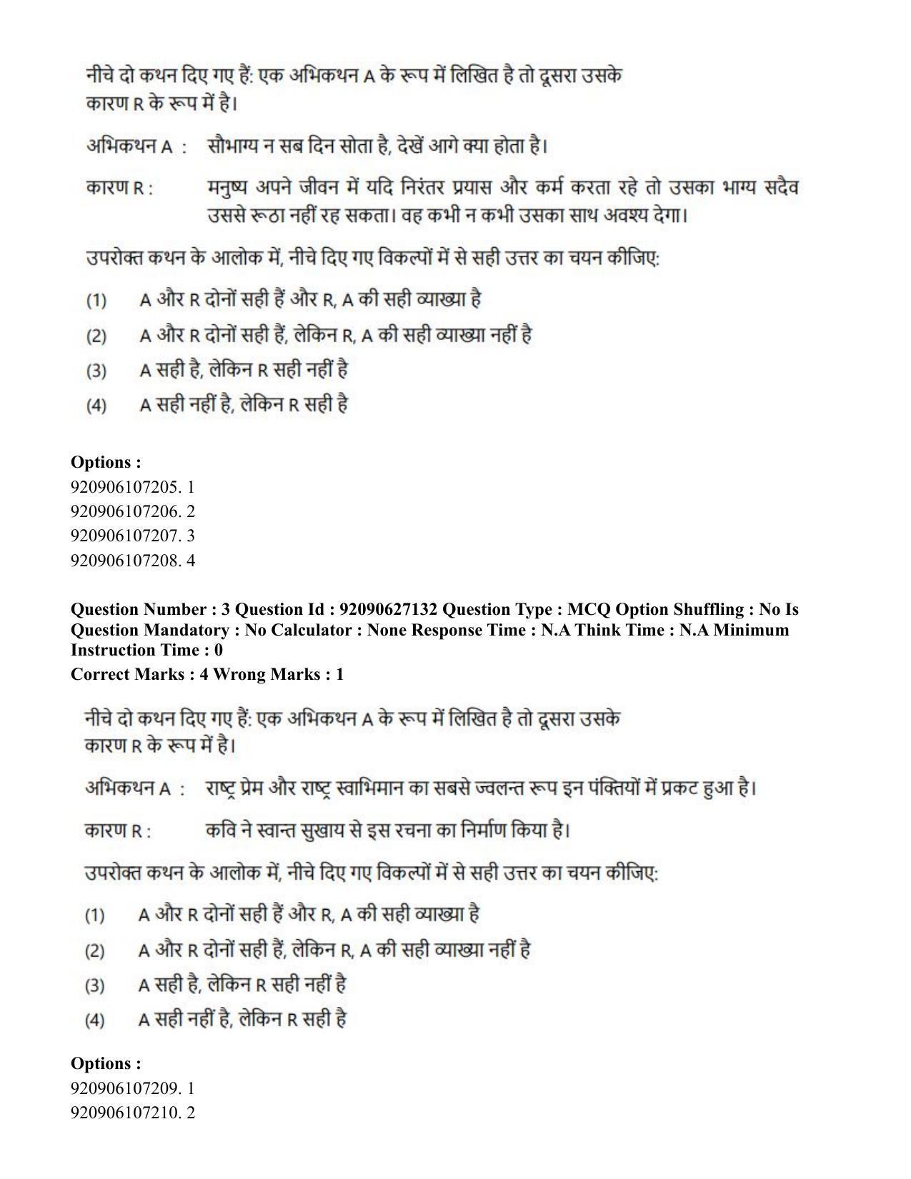 CUET PG 2023: SCQP09 – Computer Science, Information Technology etc (Hin) - Shift 3 (26-06-2023) Question Paper - Page 3