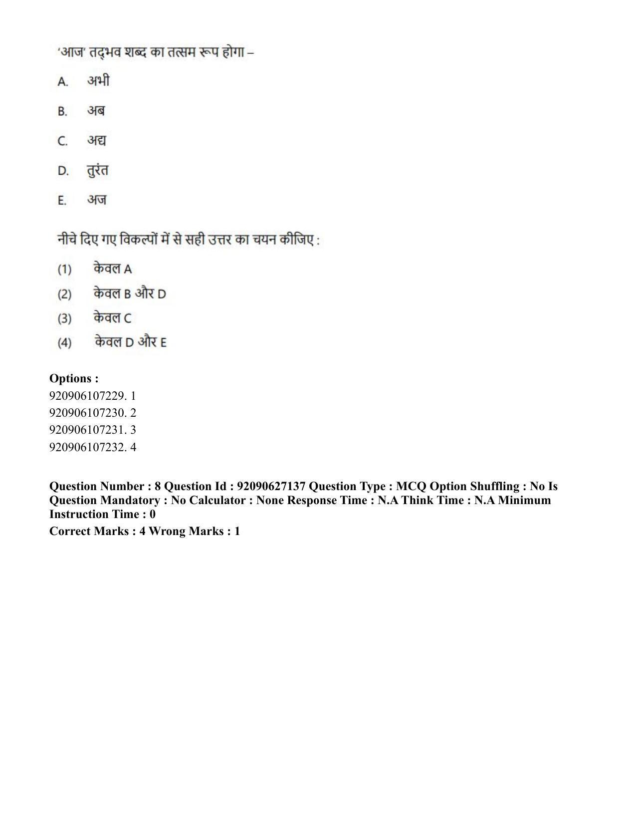 CUET PG 2023: SCQP09 – Computer Science, Information Technology etc (Hin) - Shift 3 (26-06-2023) Question Paper - Page 13