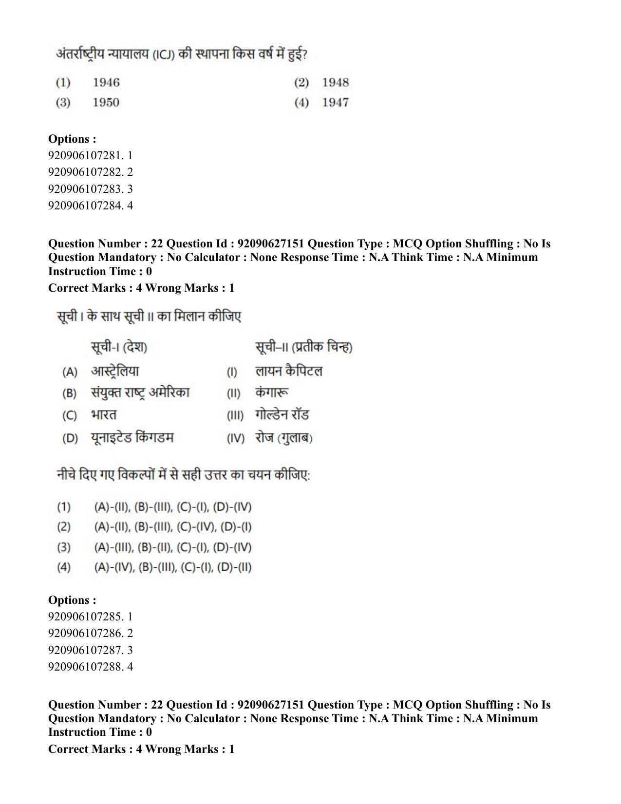 CUET PG 2023: SCQP09 – Computer Science, Information Technology etc (Hin) - Shift 3 (26-06-2023) Question Paper - Page 26