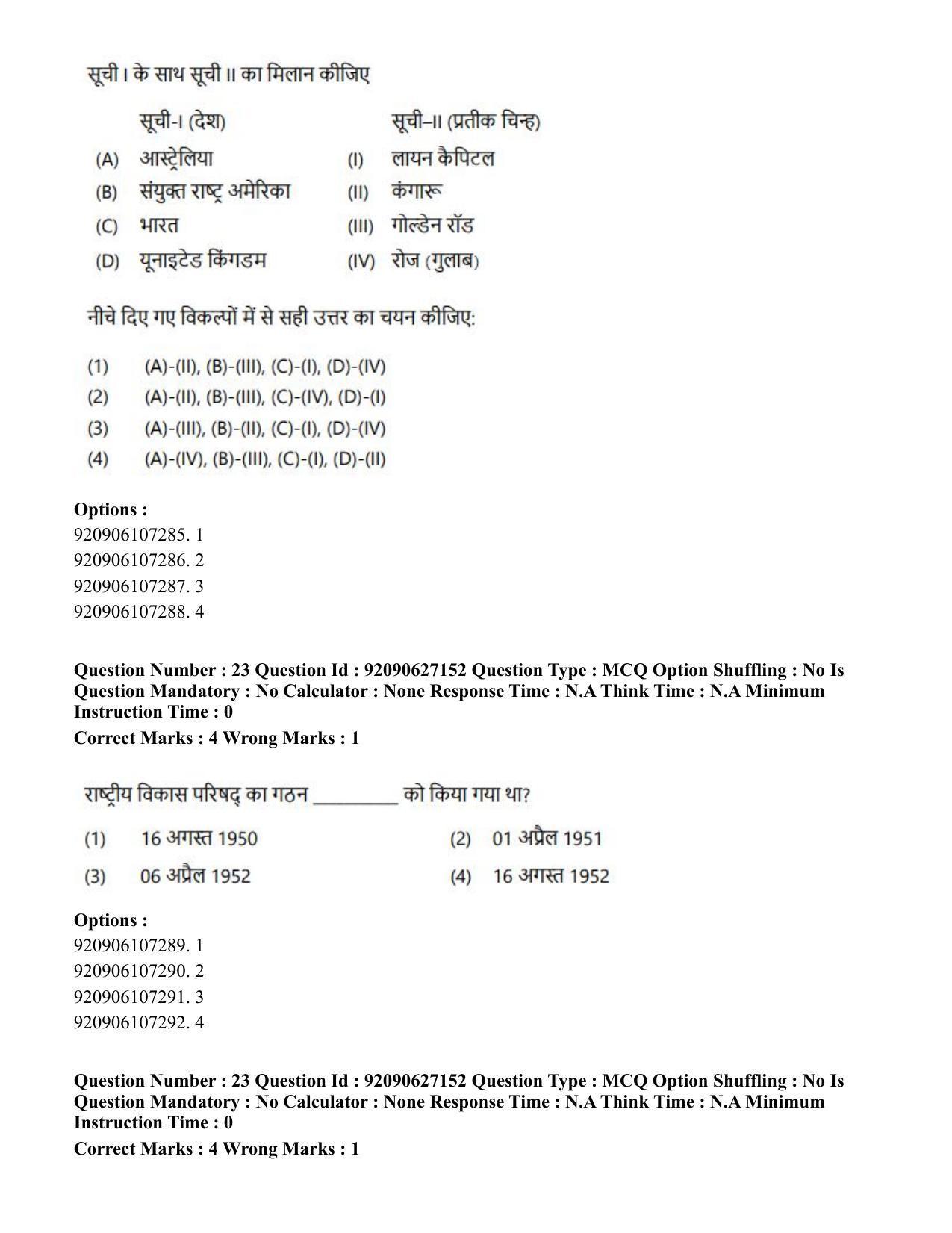 CUET PG 2023: SCQP09 – Computer Science, Information Technology etc (Hin) - Shift 3 (26-06-2023) Question Paper - Page 27