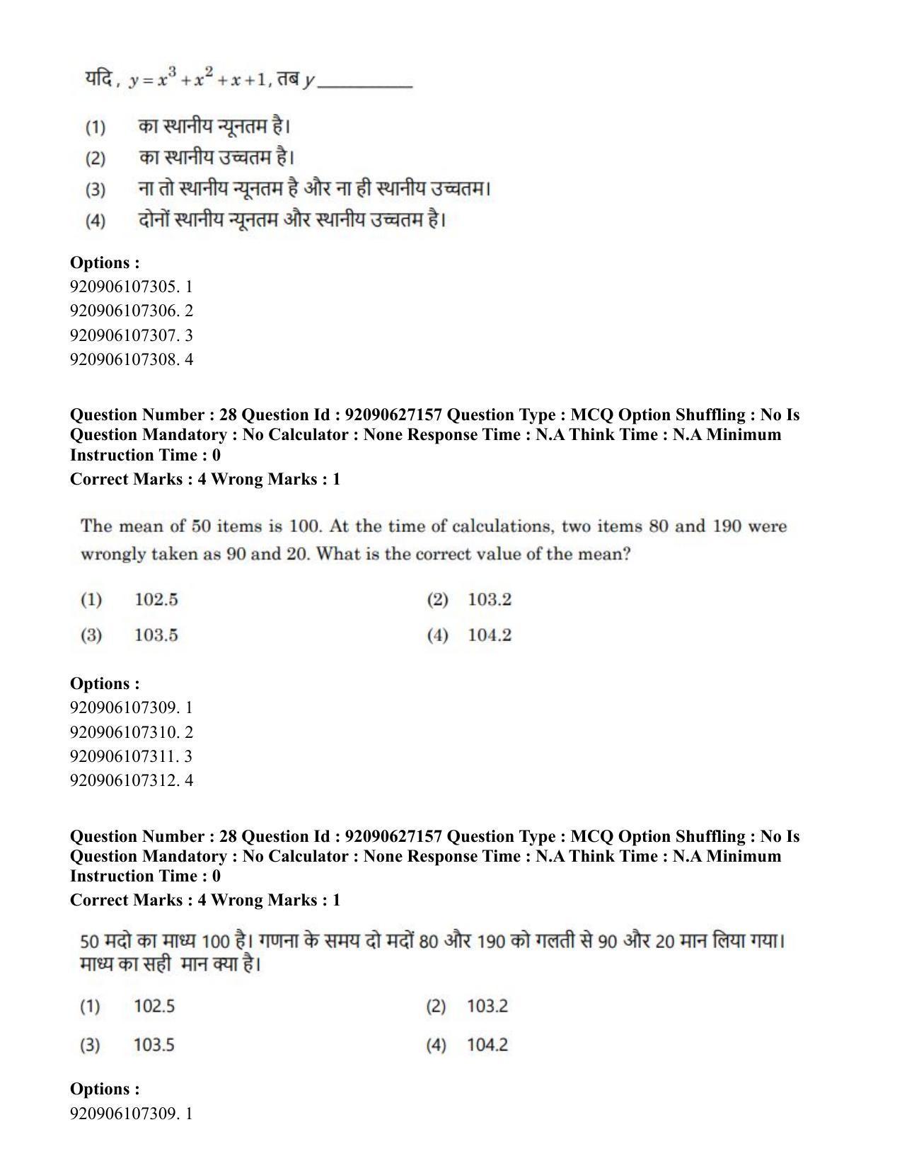 CUET PG 2023: SCQP09 – Computer Science, Information Technology etc (Hin) - Shift 3 (26-06-2023) Question Paper - Page 32