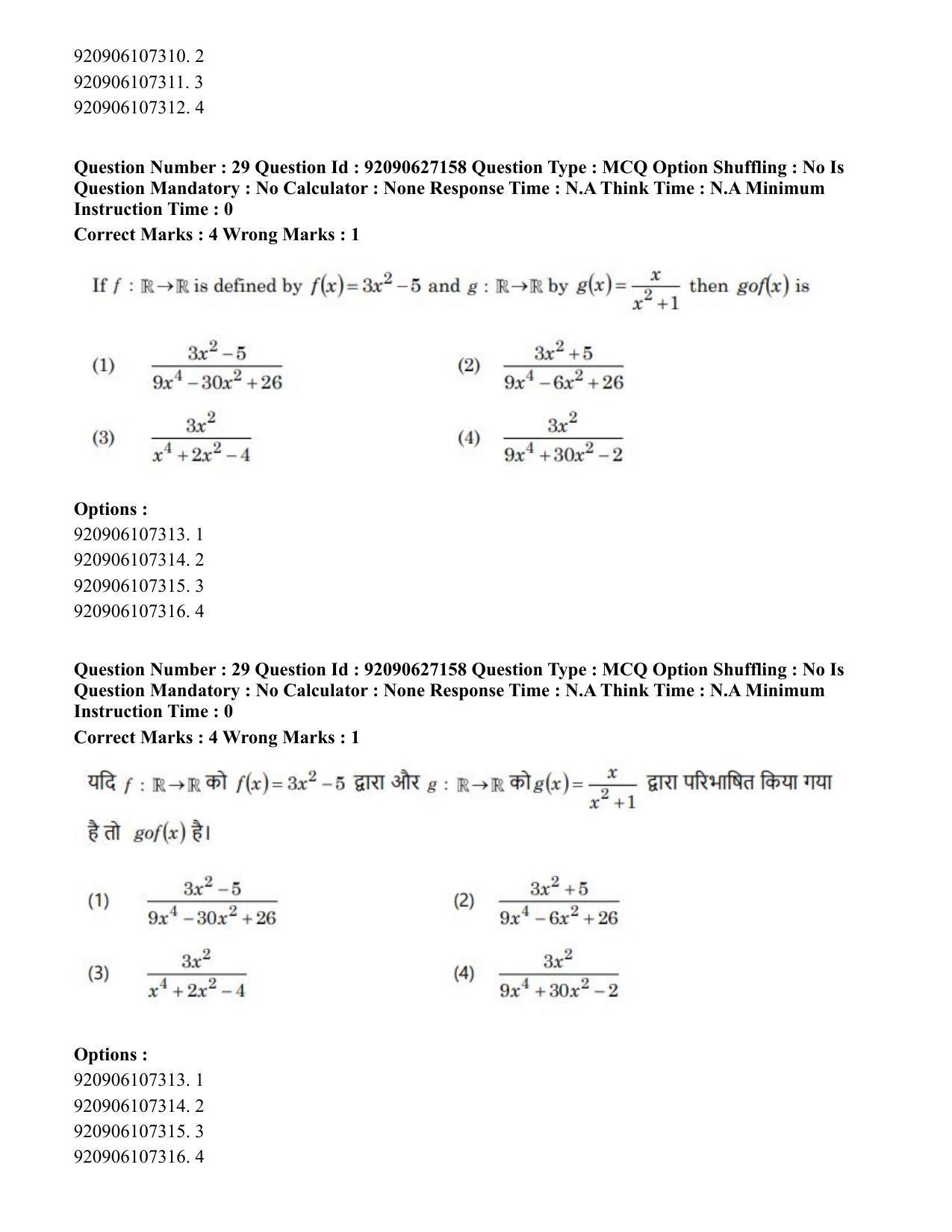 CUET PG 2023: SCQP09 – Computer Science, Information Technology etc (Hin) - Shift 3 (26-06-2023) Question Paper - Page 33