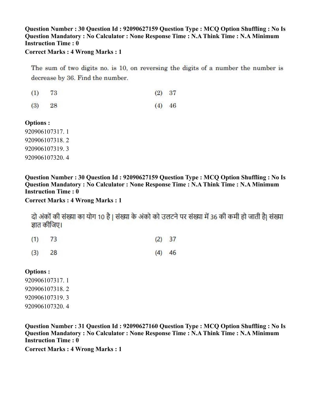 CUET PG 2023: SCQP09 – Computer Science, Information Technology etc (Hin) - Shift 3 (26-06-2023) Question Paper - Page 34
