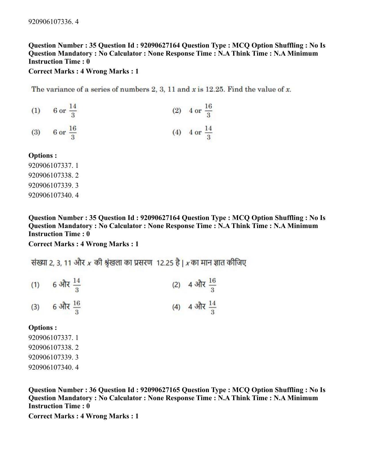 CUET PG 2023: SCQP09 – Computer Science, Information Technology etc (Hin) - Shift 3 (26-06-2023) Question Paper - Page 38