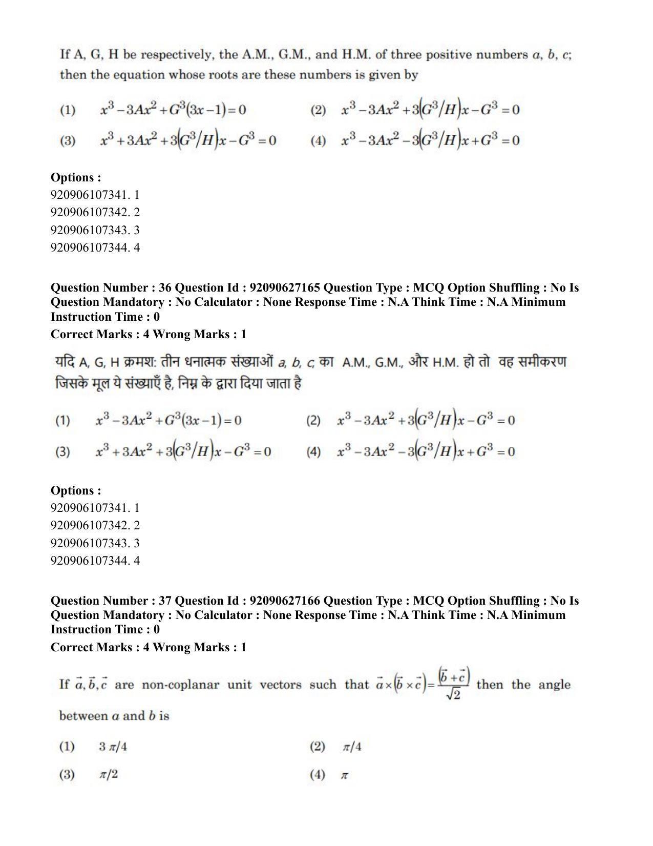 CUET PG 2023: SCQP09 – Computer Science, Information Technology etc (Hin) - Shift 3 (26-06-2023) Question Paper - Page 39