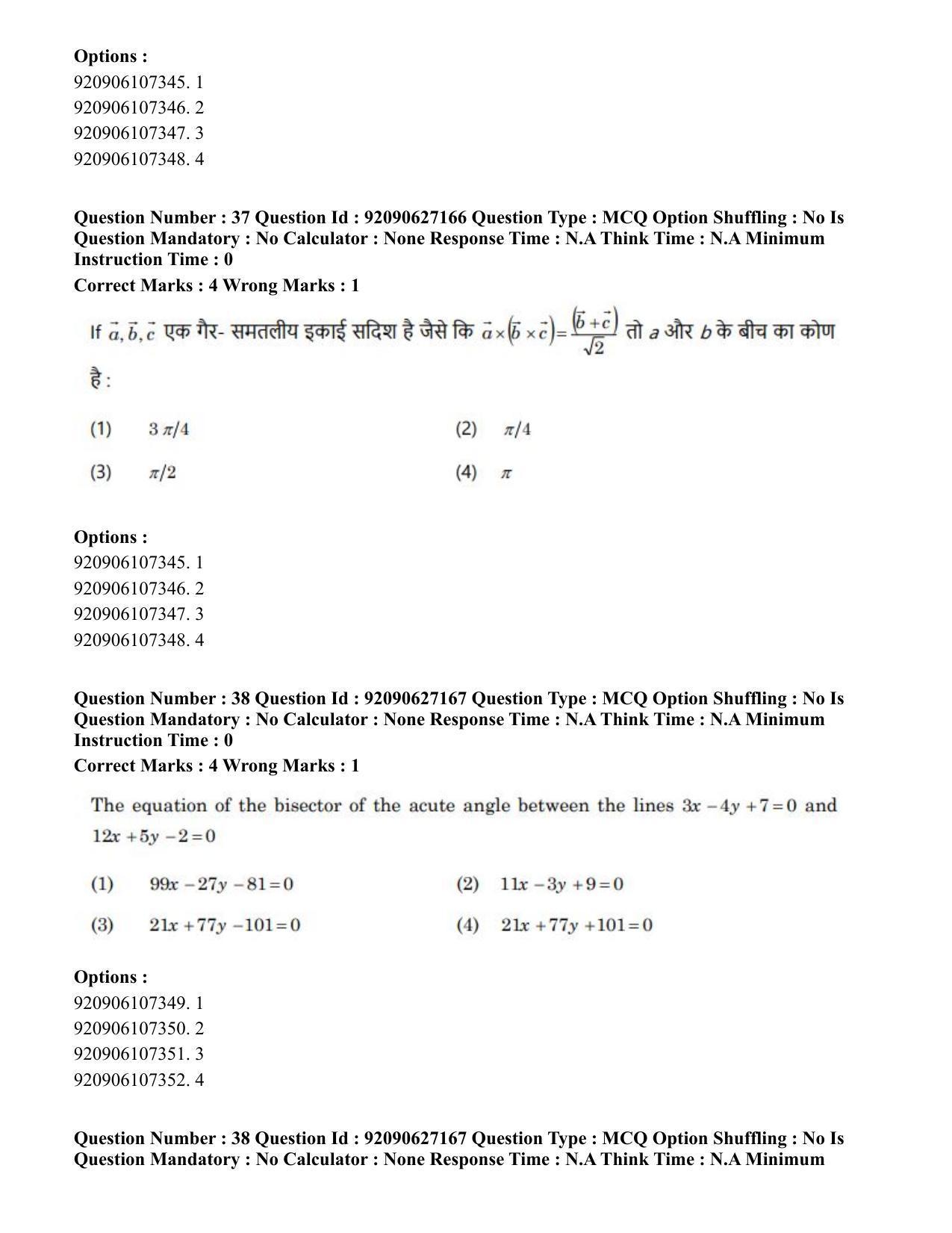CUET PG 2023: SCQP09 – Computer Science, Information Technology etc (Hin) - Shift 3 (26-06-2023) Question Paper - Page 40