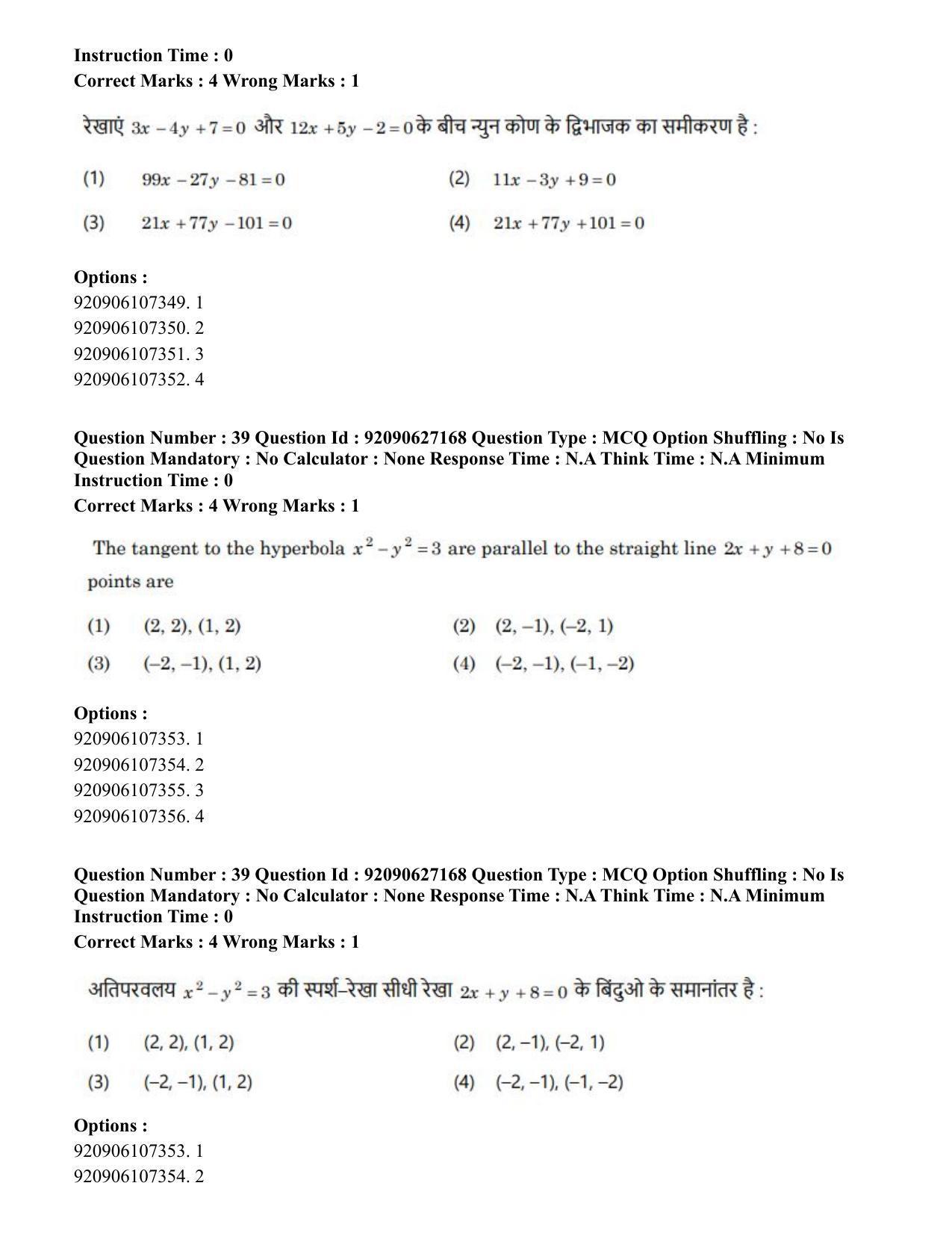 CUET PG 2023: SCQP09 – Computer Science, Information Technology etc (Hin) - Shift 3 (26-06-2023) Question Paper - Page 41
