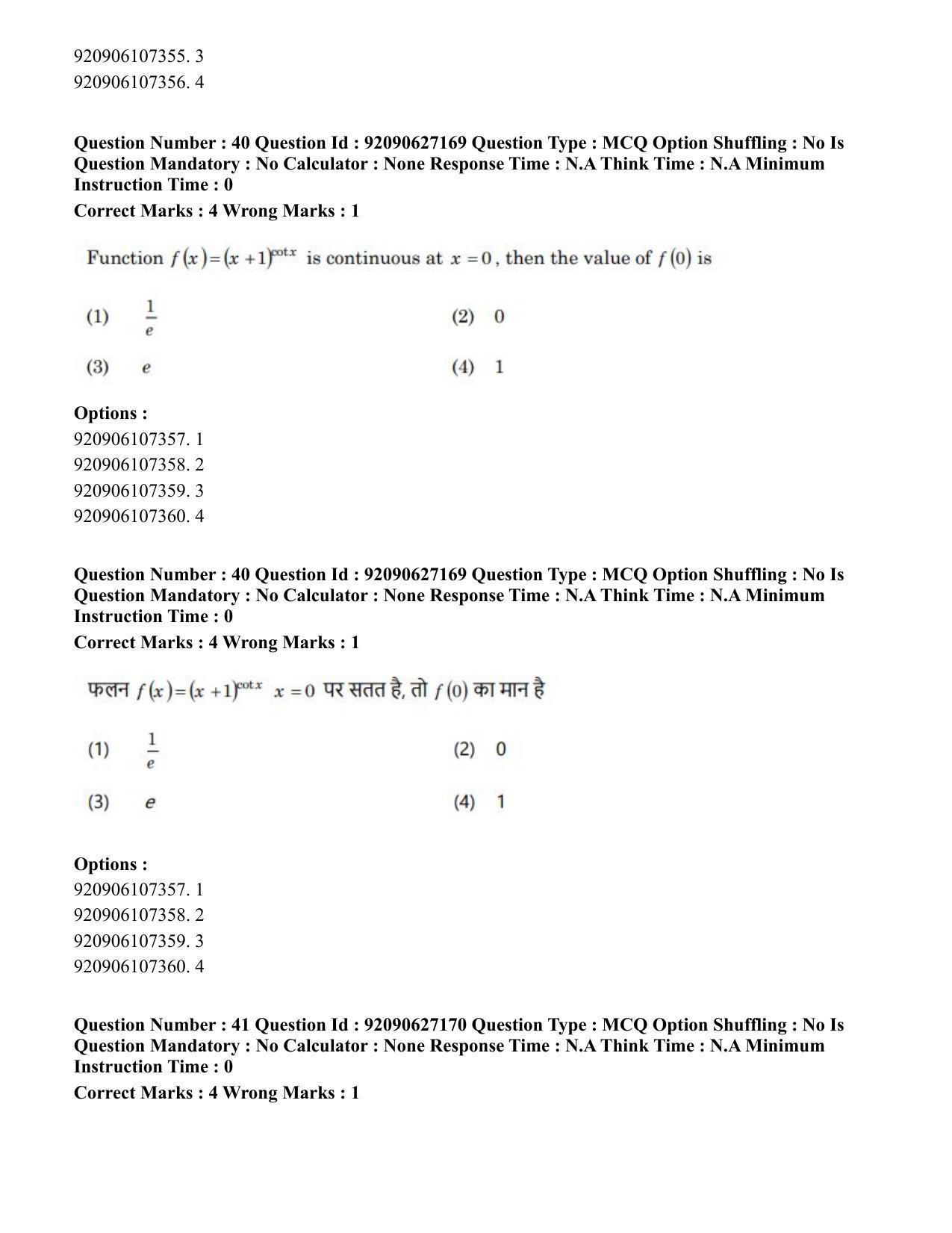 CUET PG 2023: SCQP09 – Computer Science, Information Technology etc (Hin) - Shift 3 (26-06-2023) Question Paper - Page 42
