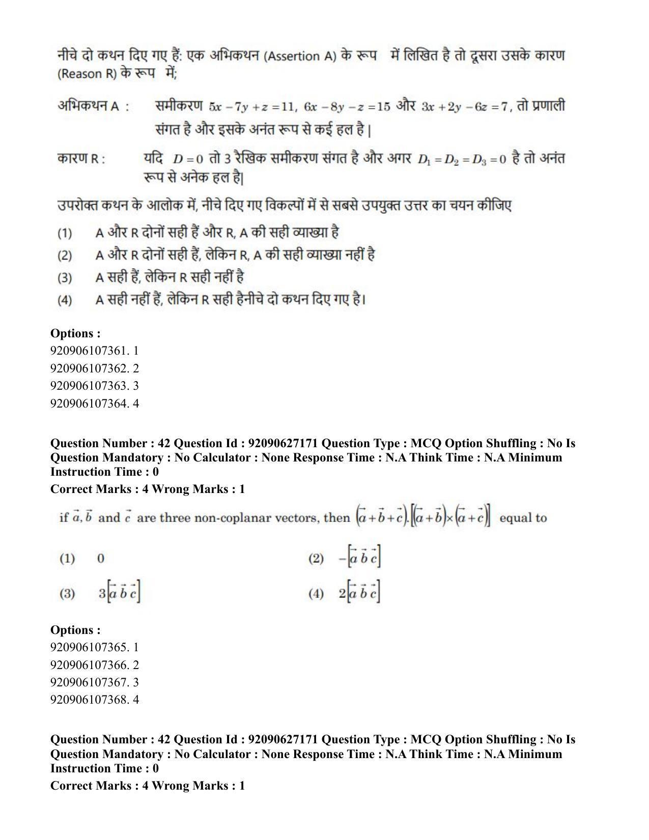 CUET PG 2023: SCQP09 – Computer Science, Information Technology etc (Hin) - Shift 3 (26-06-2023) Question Paper - Page 44