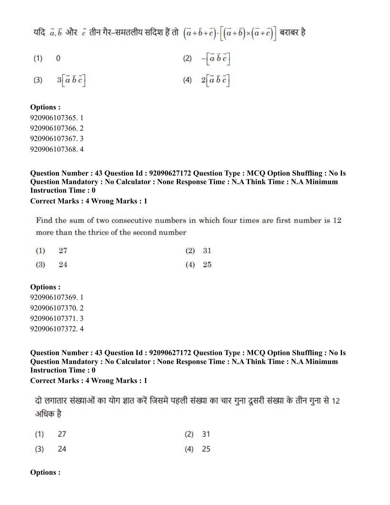CUET PG 2023: SCQP09 – Computer Science, Information Technology etc (Hin) - Shift 3 (26-06-2023) Question Paper - Page 45
