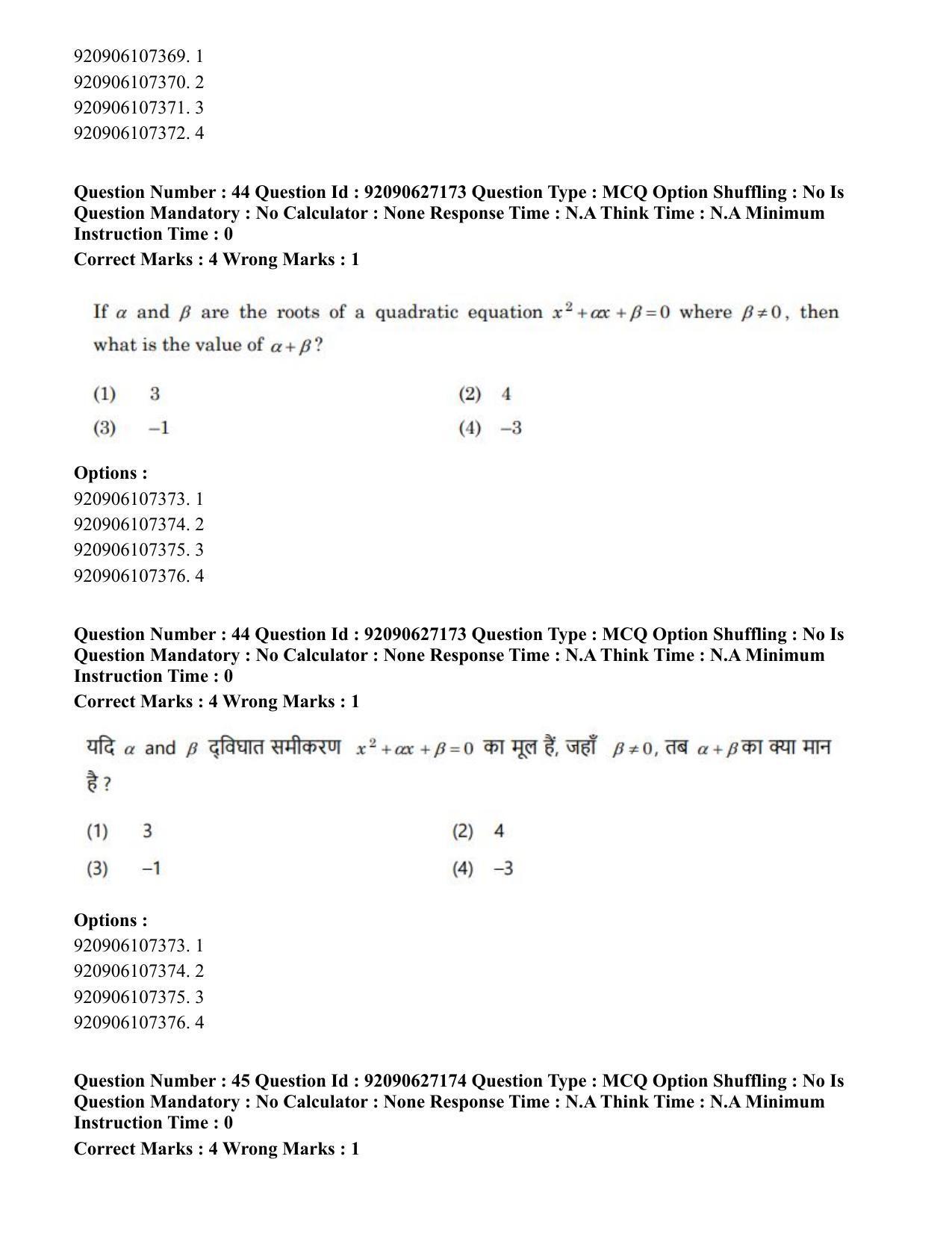 CUET PG 2023: SCQP09 – Computer Science, Information Technology etc (Hin) - Shift 3 (26-06-2023) Question Paper - Page 46