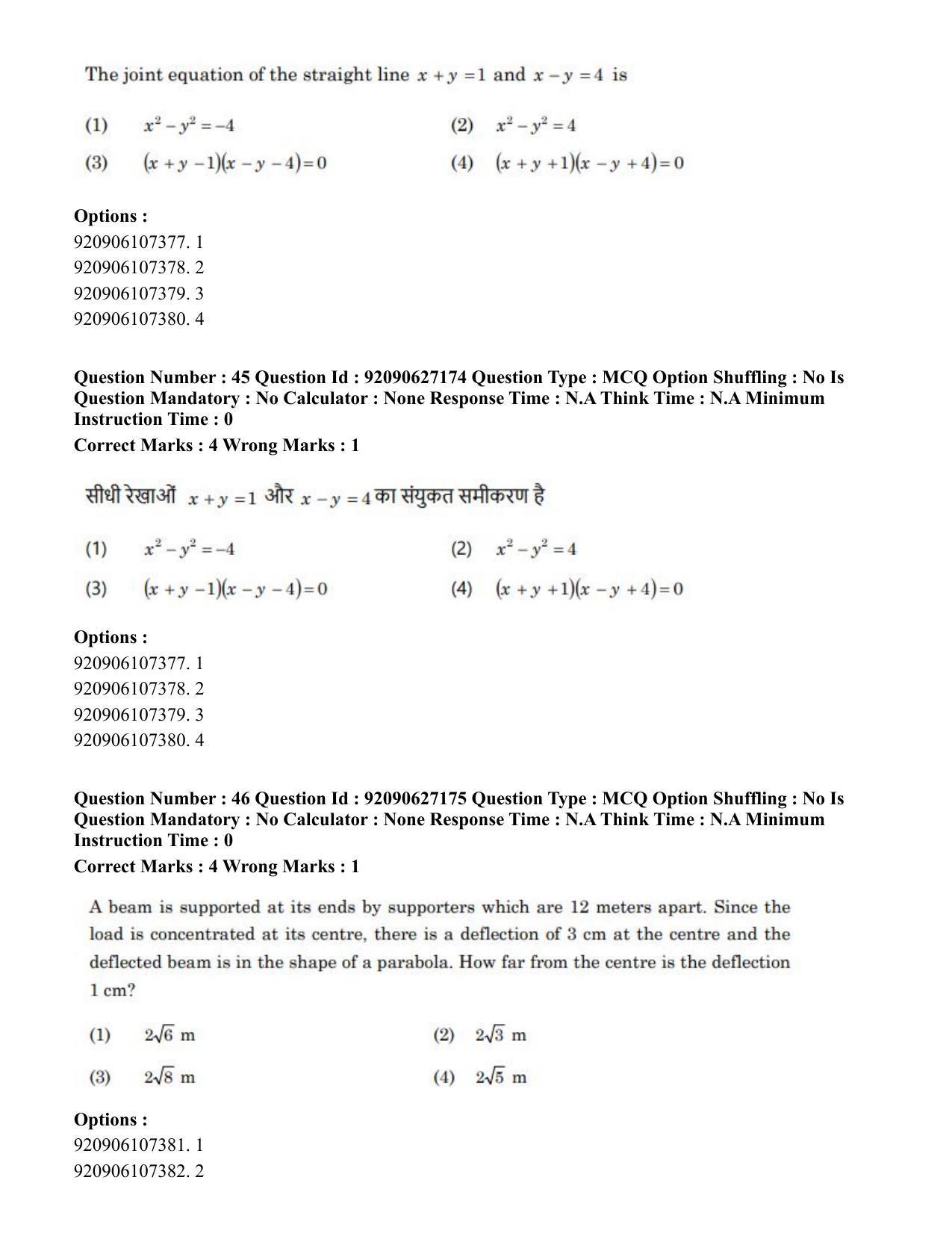 CUET PG 2023: SCQP09 – Computer Science, Information Technology etc (Hin) - Shift 3 (26-06-2023) Question Paper - Page 47