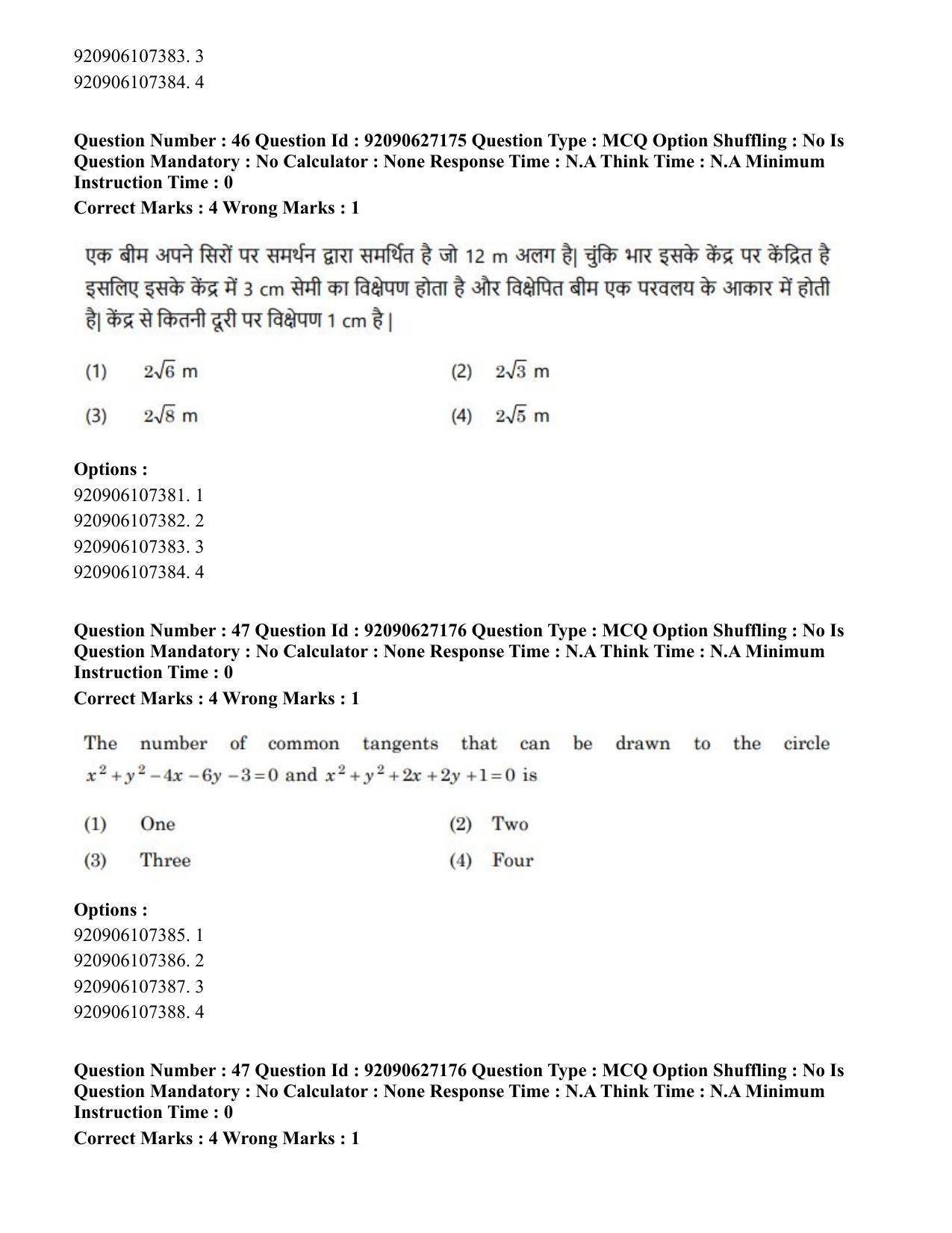 CUET PG 2023: SCQP09 – Computer Science, Information Technology etc (Hin) - Shift 3 (26-06-2023) Question Paper - Page 48