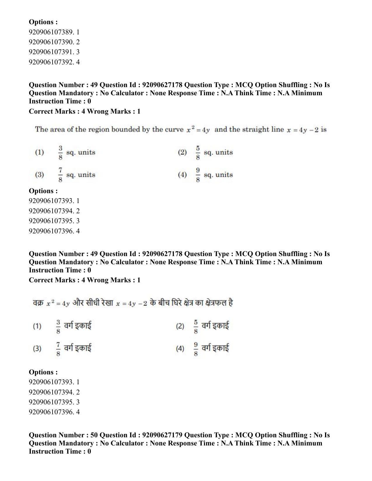 CUET PG 2023: SCQP09 – Computer Science, Information Technology etc (Hin) - Shift 3 (26-06-2023) Question Paper - Page 50