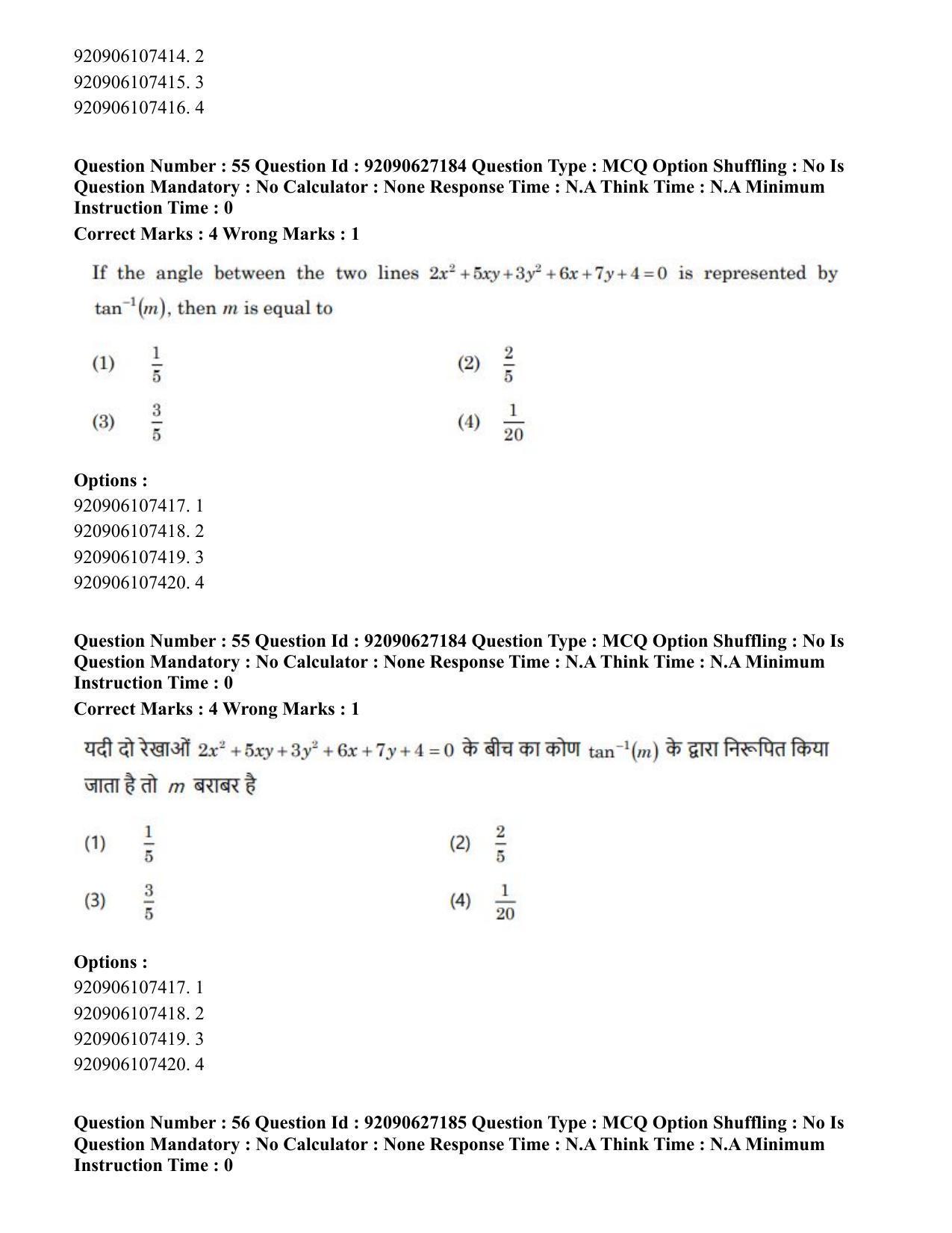 CUET PG 2023: SCQP09 – Computer Science, Information Technology etc (Hin) - Shift 3 (26-06-2023) Question Paper - Page 55