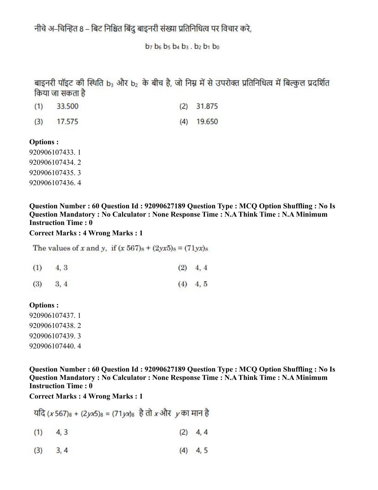 CUET PG 2023: SCQP09 – Computer Science, Information Technology etc (Hin) - Shift 3 (26-06-2023) Question Paper - Page 59