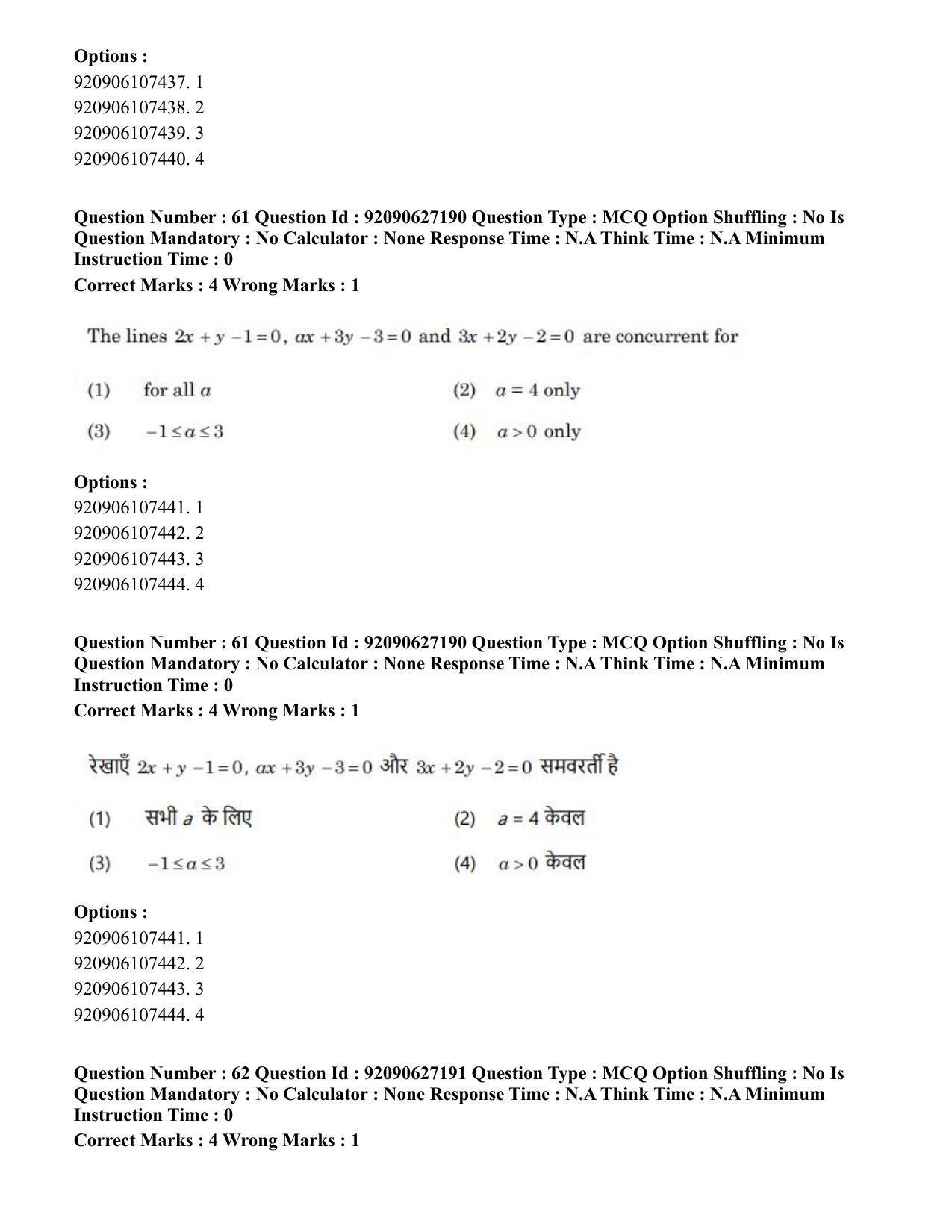 CUET PG 2023: SCQP09 – Computer Science, Information Technology etc (Hin) - Shift 3 (26-06-2023) Question Paper - Page 60