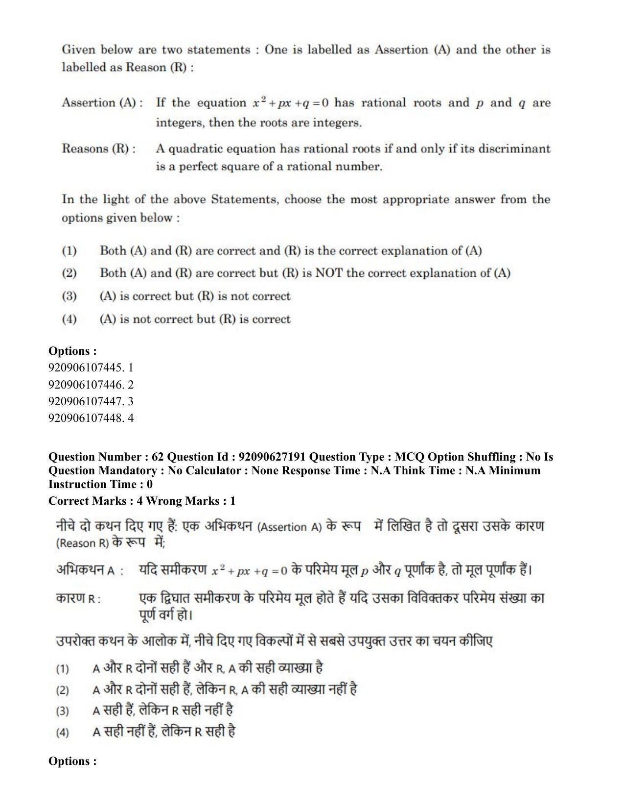 CUET PG 2023: SCQP09 – Computer Science, Information Technology etc (Hin) - Shift 3 (26-06-2023) Question Paper - Page 61