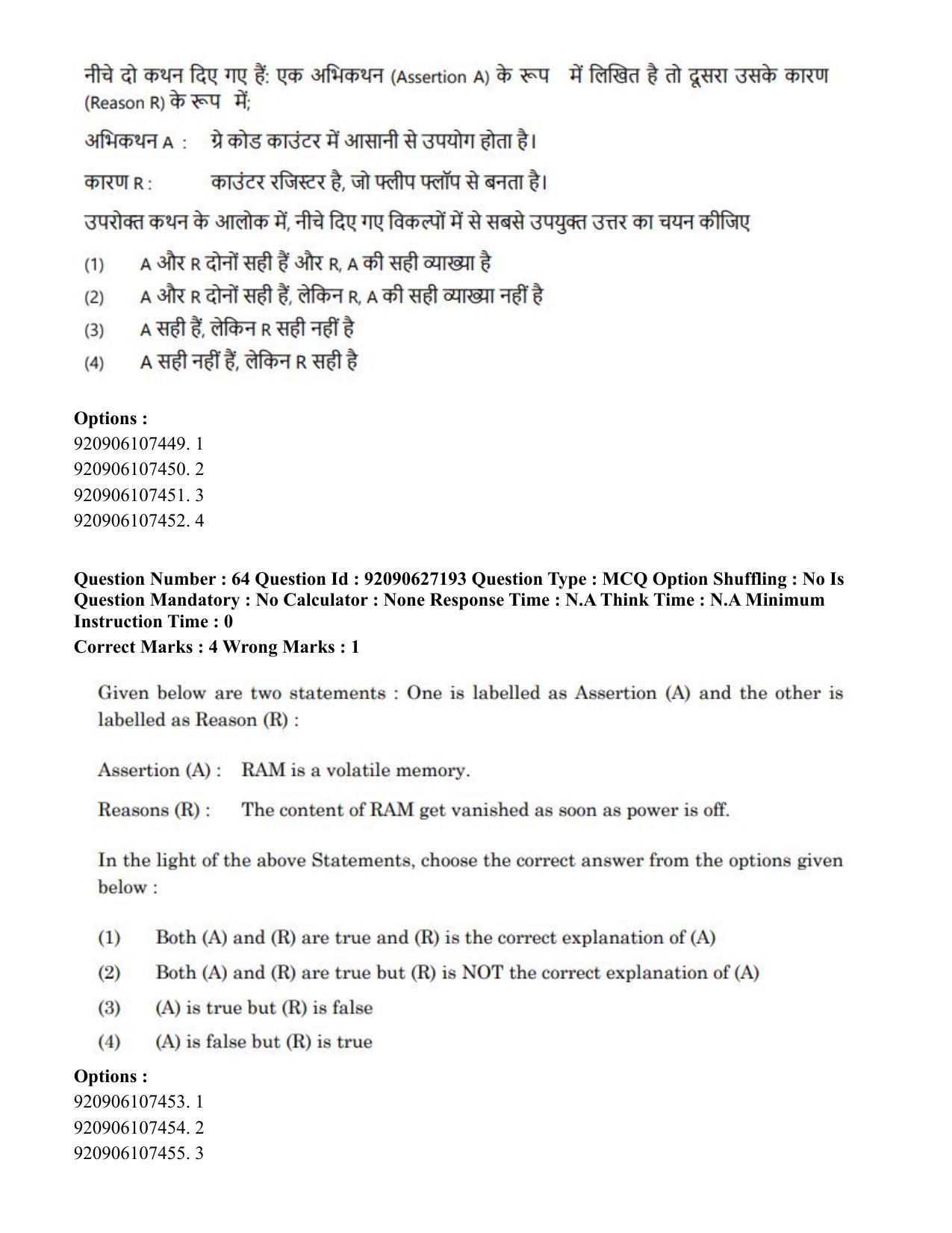 CUET PG 2023: SCQP09 – Computer Science, Information Technology etc (Hin) - Shift 3 (26-06-2023) Question Paper - Page 63