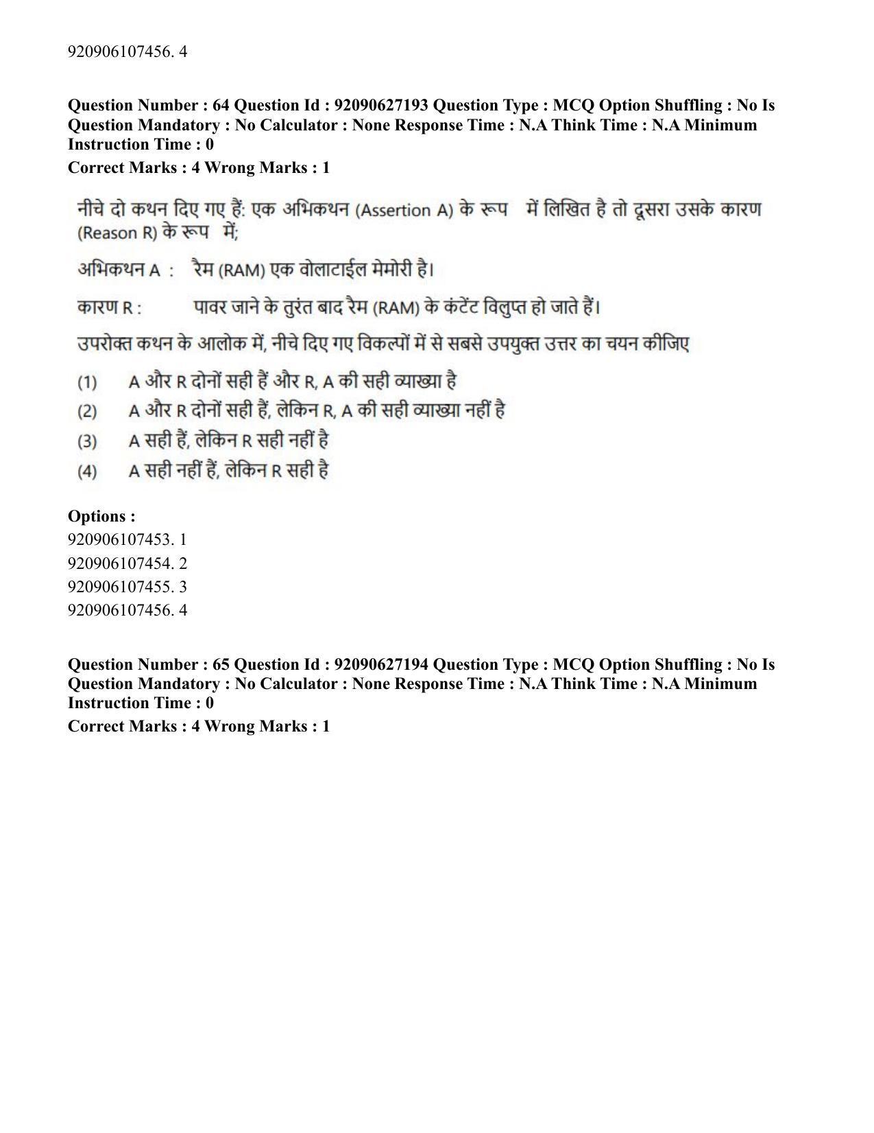 CUET PG 2023: SCQP09 – Computer Science, Information Technology etc (Hin) - Shift 3 (26-06-2023) Question Paper - Page 64