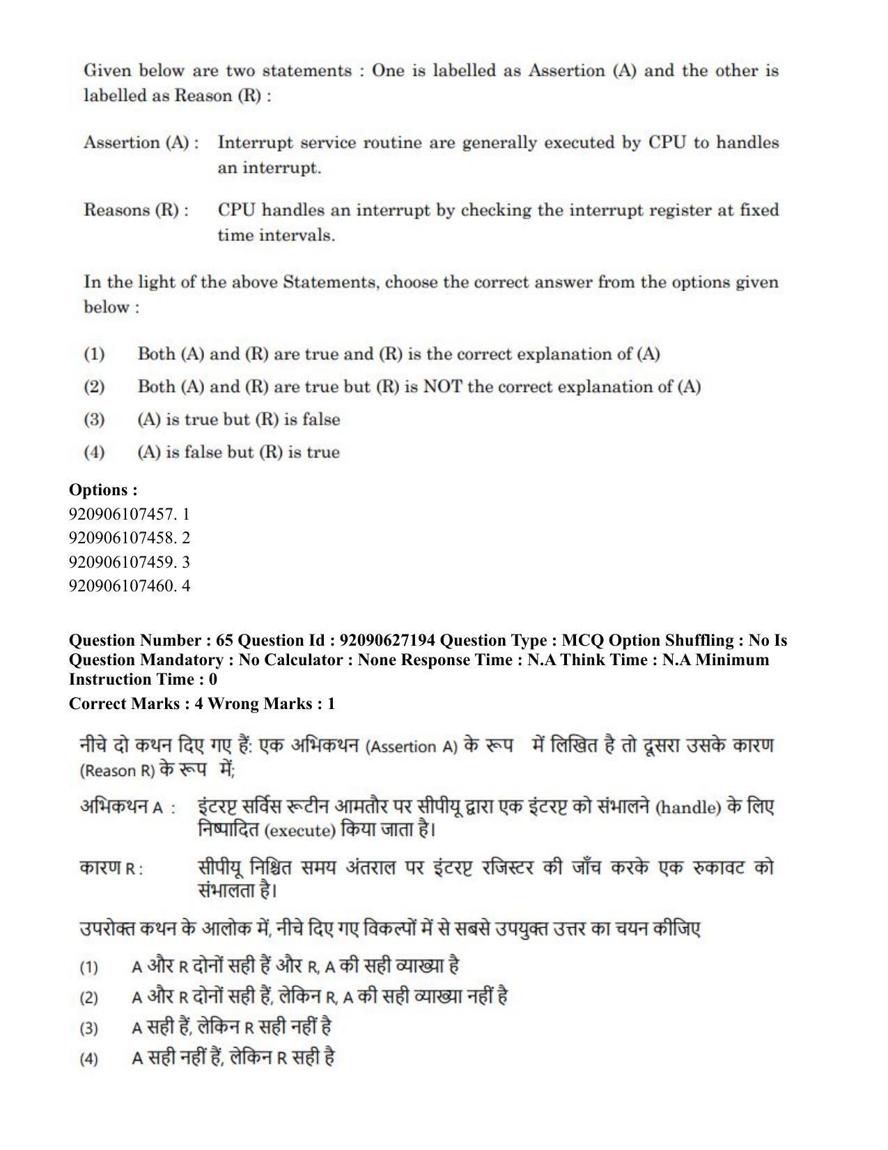 CUET PG 2023: SCQP09 – Computer Science, Information Technology etc (Hin) - Shift 3 (26-06-2023) Question Paper - Page 65