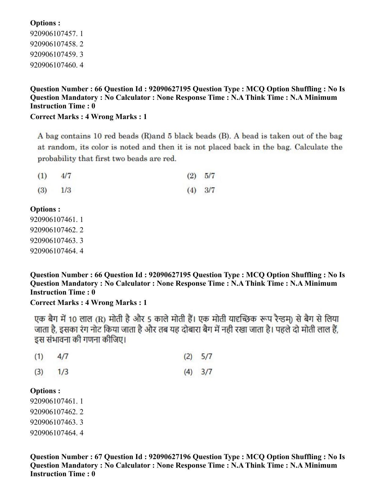 CUET PG 2023: SCQP09 – Computer Science, Information Technology etc (Hin) - Shift 3 (26-06-2023) Question Paper - Page 66