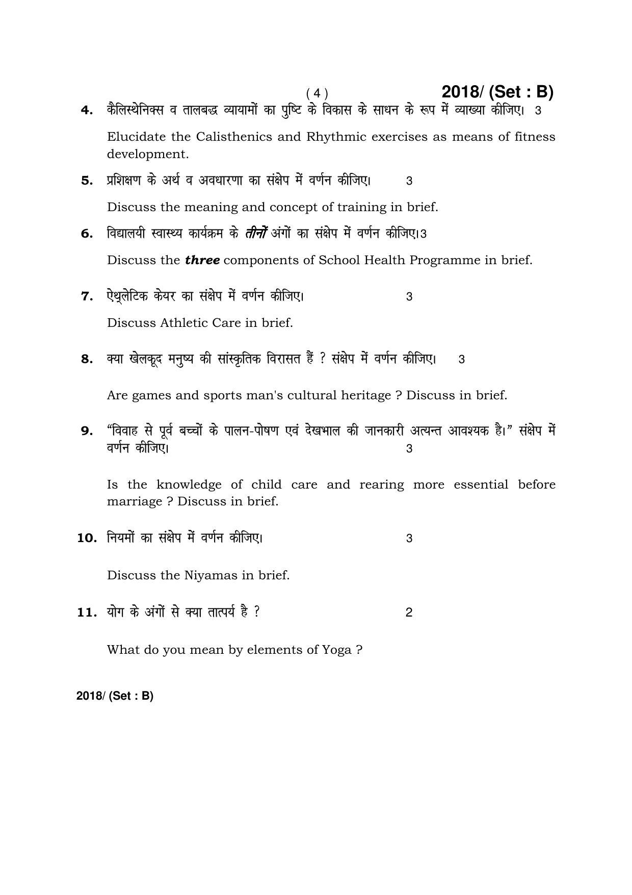 Haryana Board HBSE Class 12 Physical Education -B 2017 Question Paper - Page 4