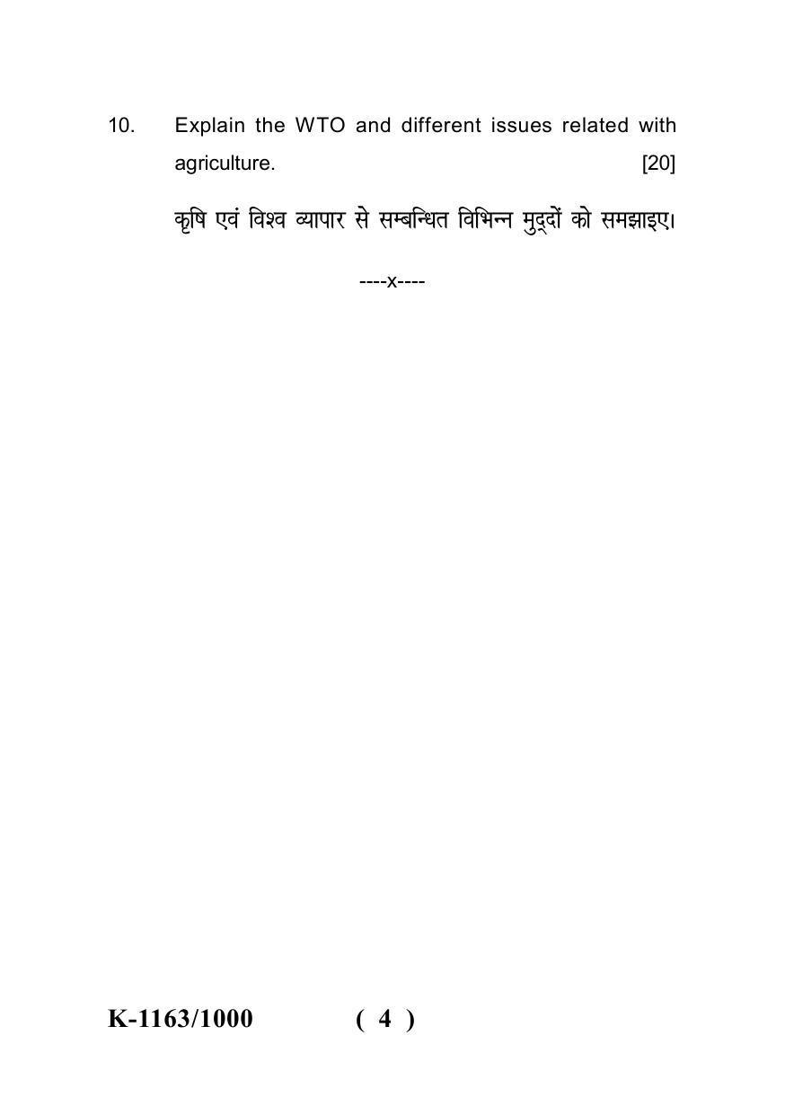 Sarguja University Question Paper - 2022 : M.A. (Final) Economics Agricultural Economics Paper I - Page 4