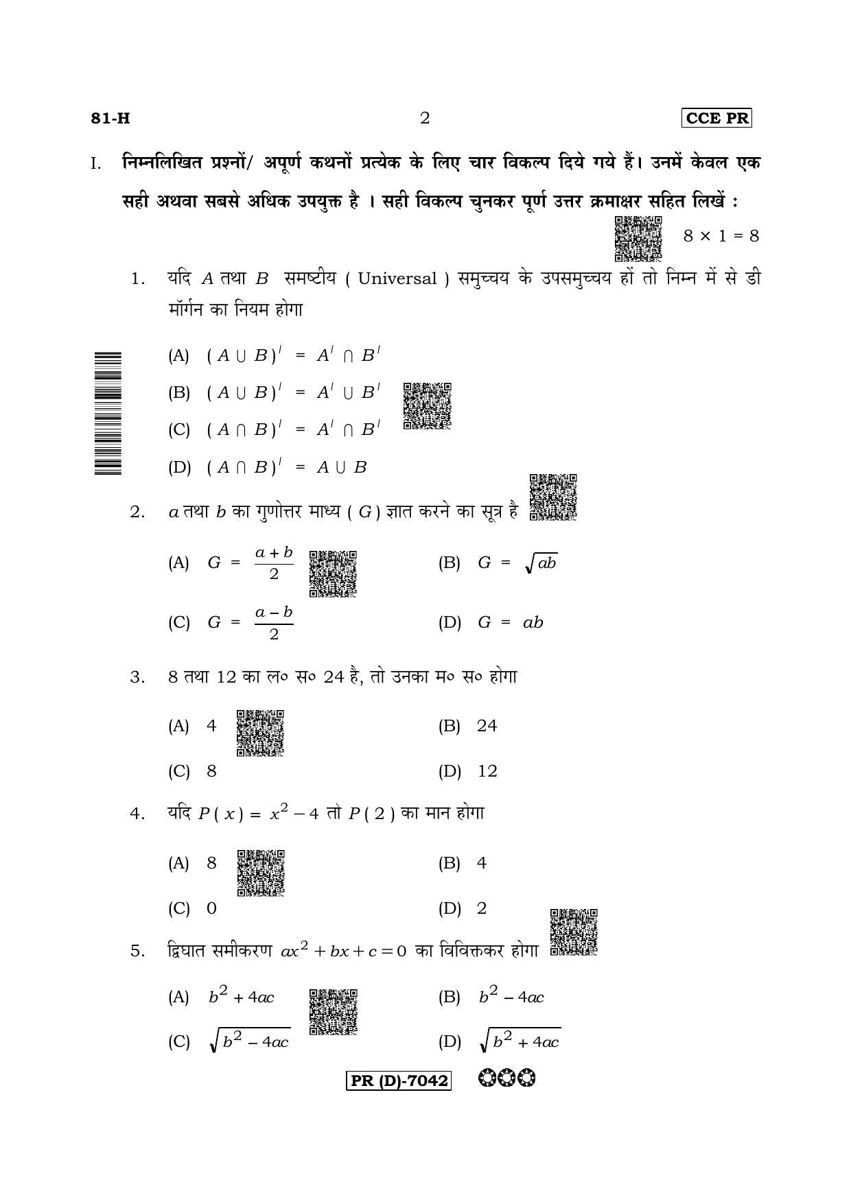 Karnataka SSLC Mathematics Hindi Medium-D Question Paper 2020 - Page 2