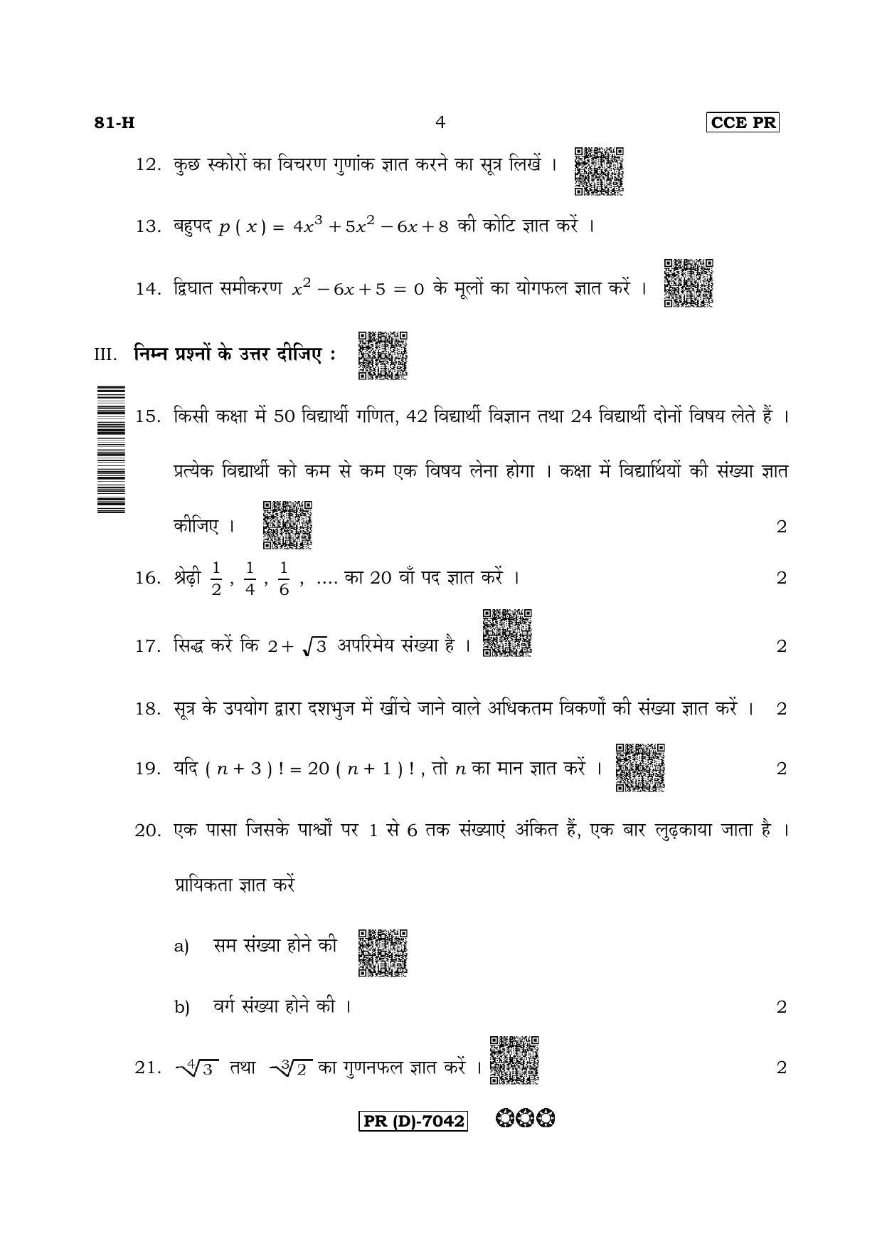 Karnataka SSLC Mathematics Hindi Medium-D Question Paper 2020 - Page 4