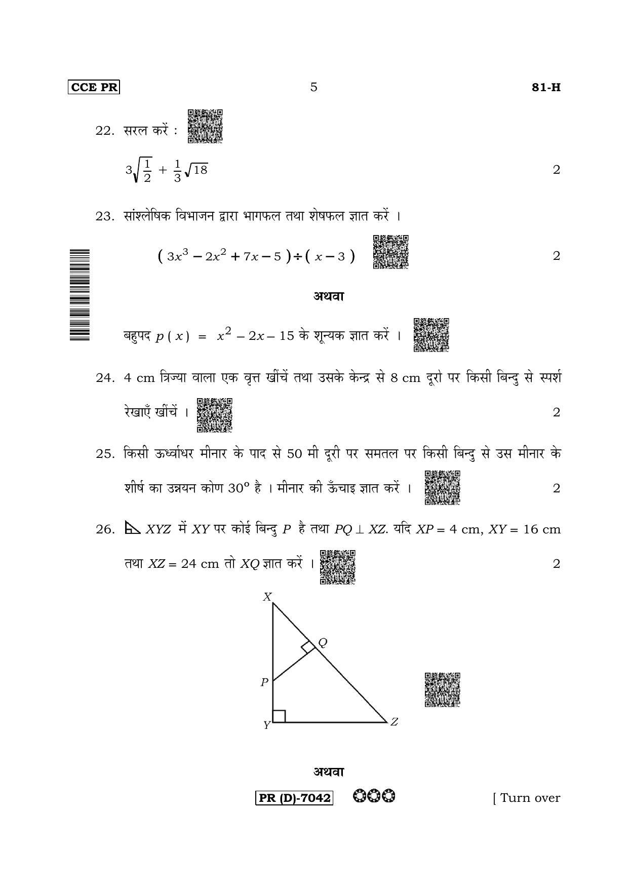 Karnataka SSLC Mathematics Hindi Medium-D Question Paper 2020 - Page 5