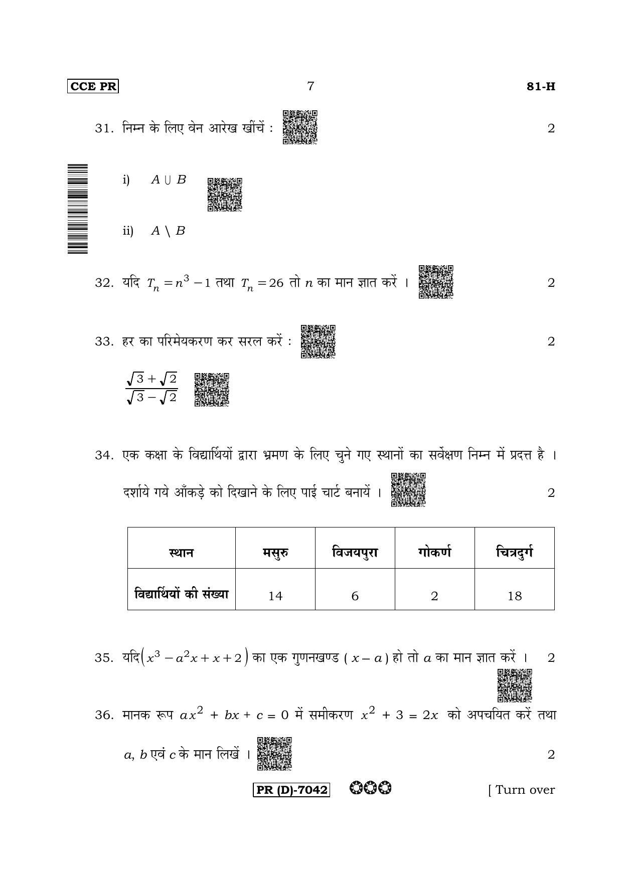 Karnataka SSLC Mathematics Hindi Medium-D Question Paper 2020 - Page 7
