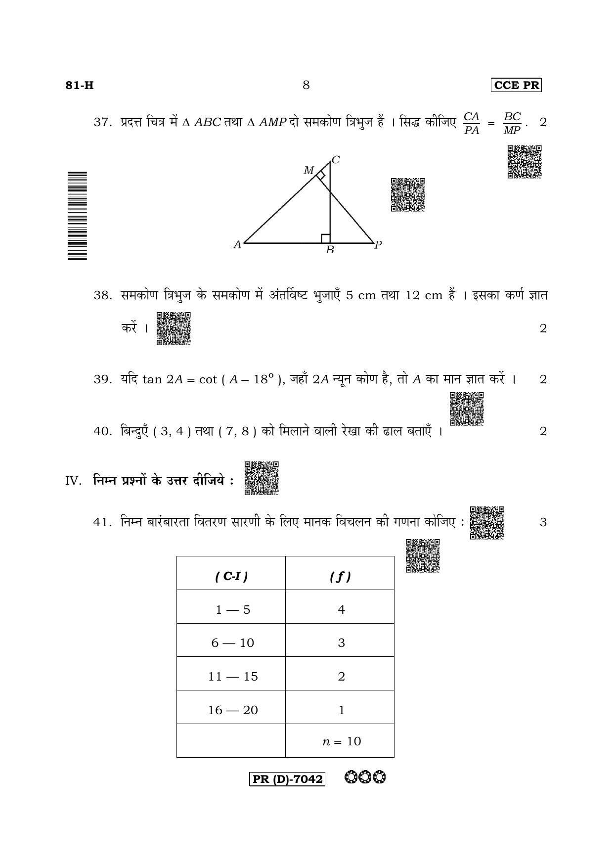 Karnataka SSLC Mathematics Hindi Medium-D Question Paper 2020 - Page 8