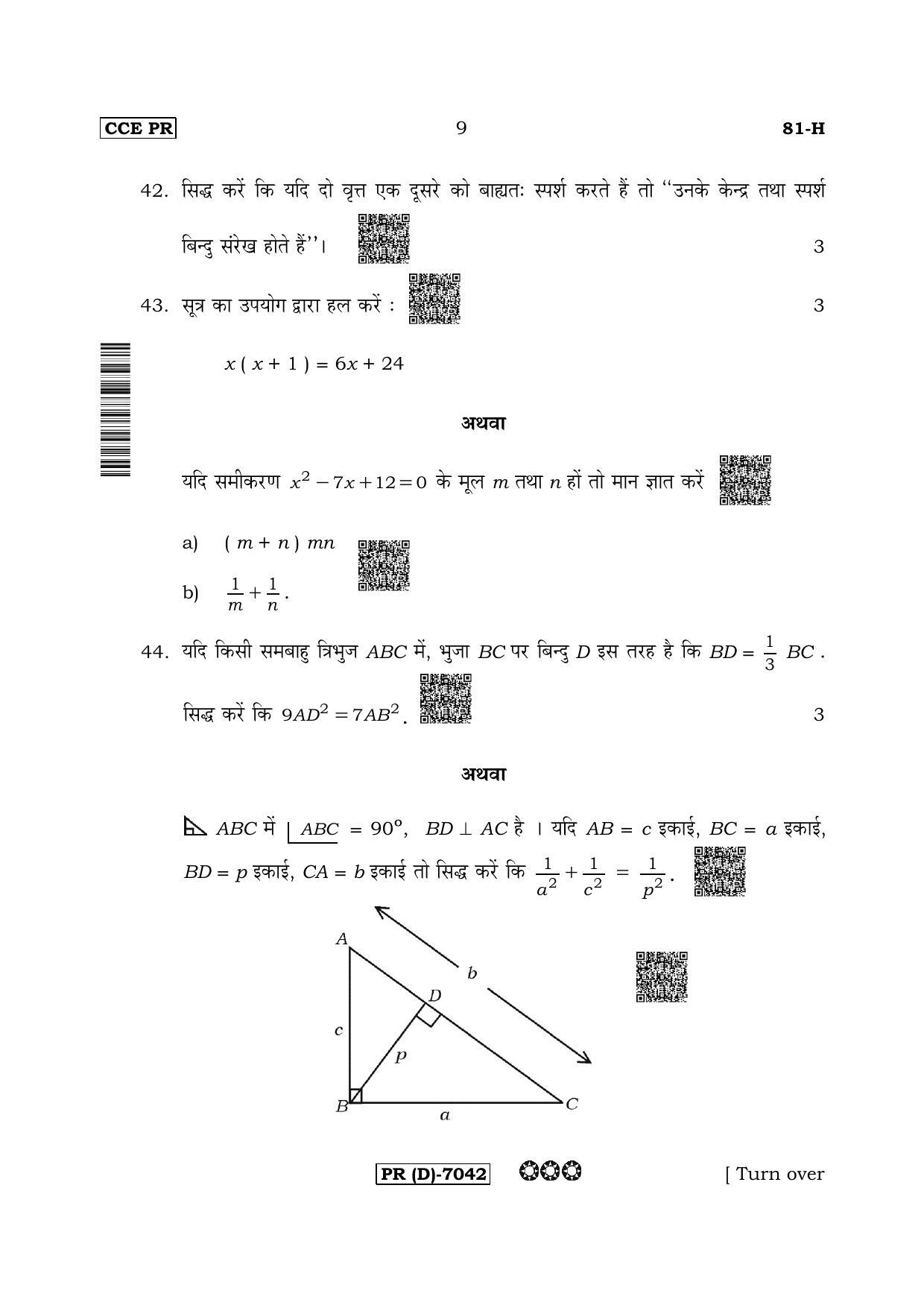 Karnataka SSLC Mathematics Hindi Medium-D Question Paper 2020 - Page 9