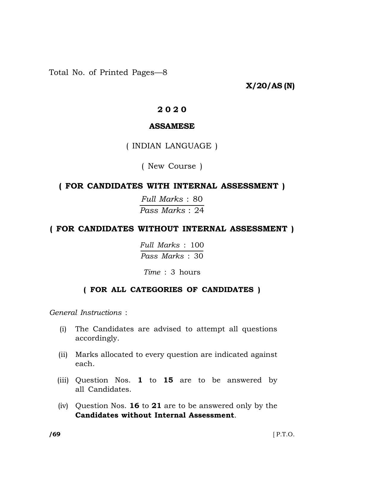 Meghalaya Board (MBOSE) Class 10 ASSAMESE 2020 Question Paper - Page 1