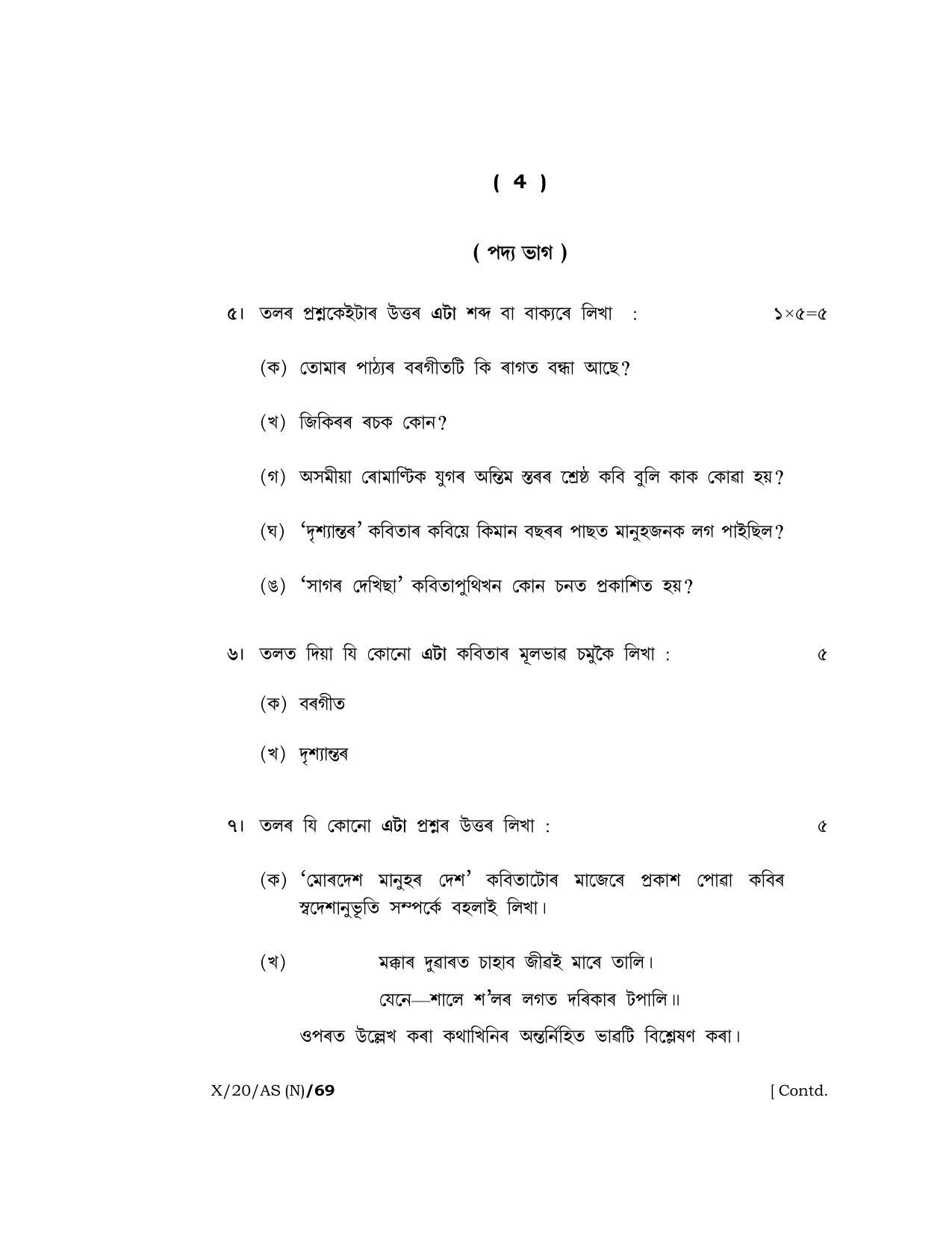 Meghalaya Board (MBOSE) Class 10 ASSAMESE 2020 Question Paper - Page 4