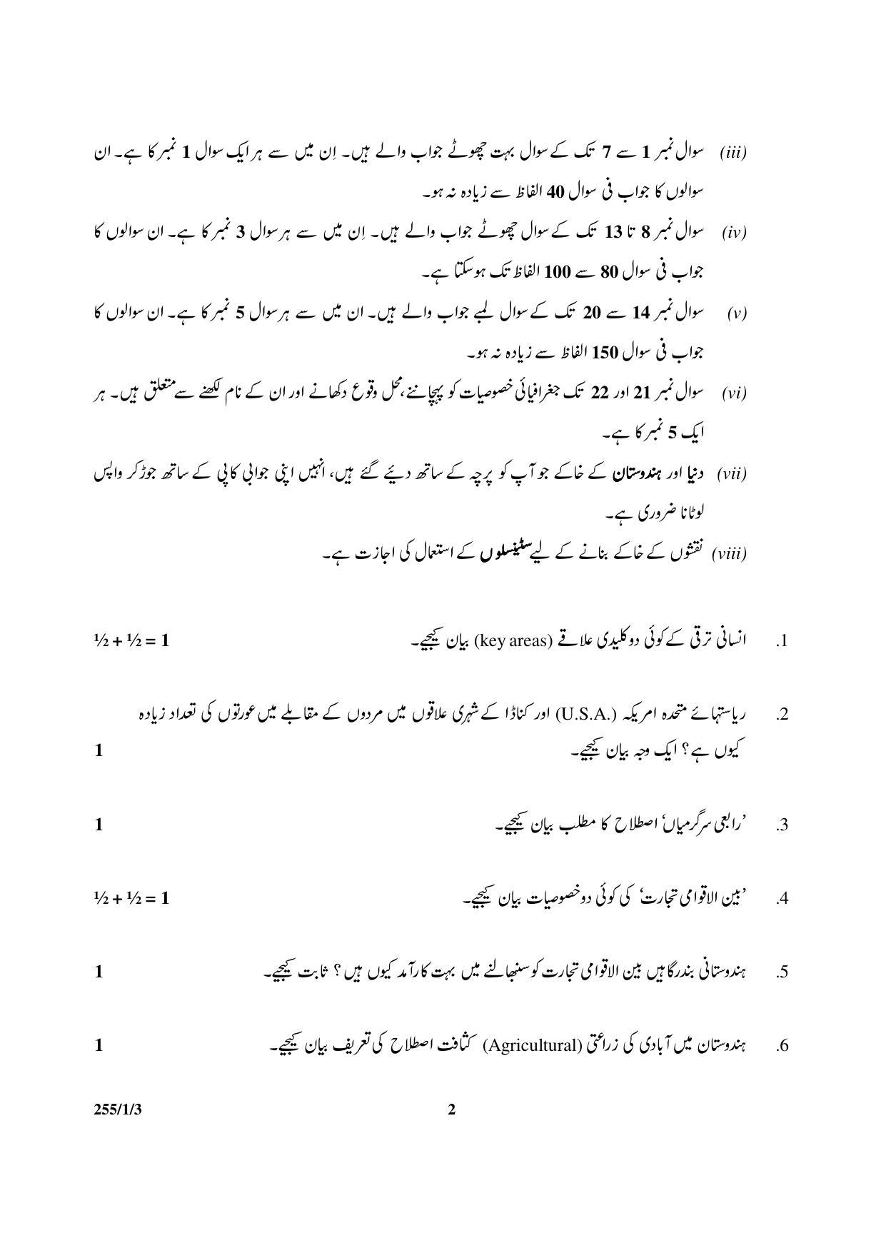 CBSE Class 12 255-1-3 Geography 2017-comptt Question Paper - Page 2
