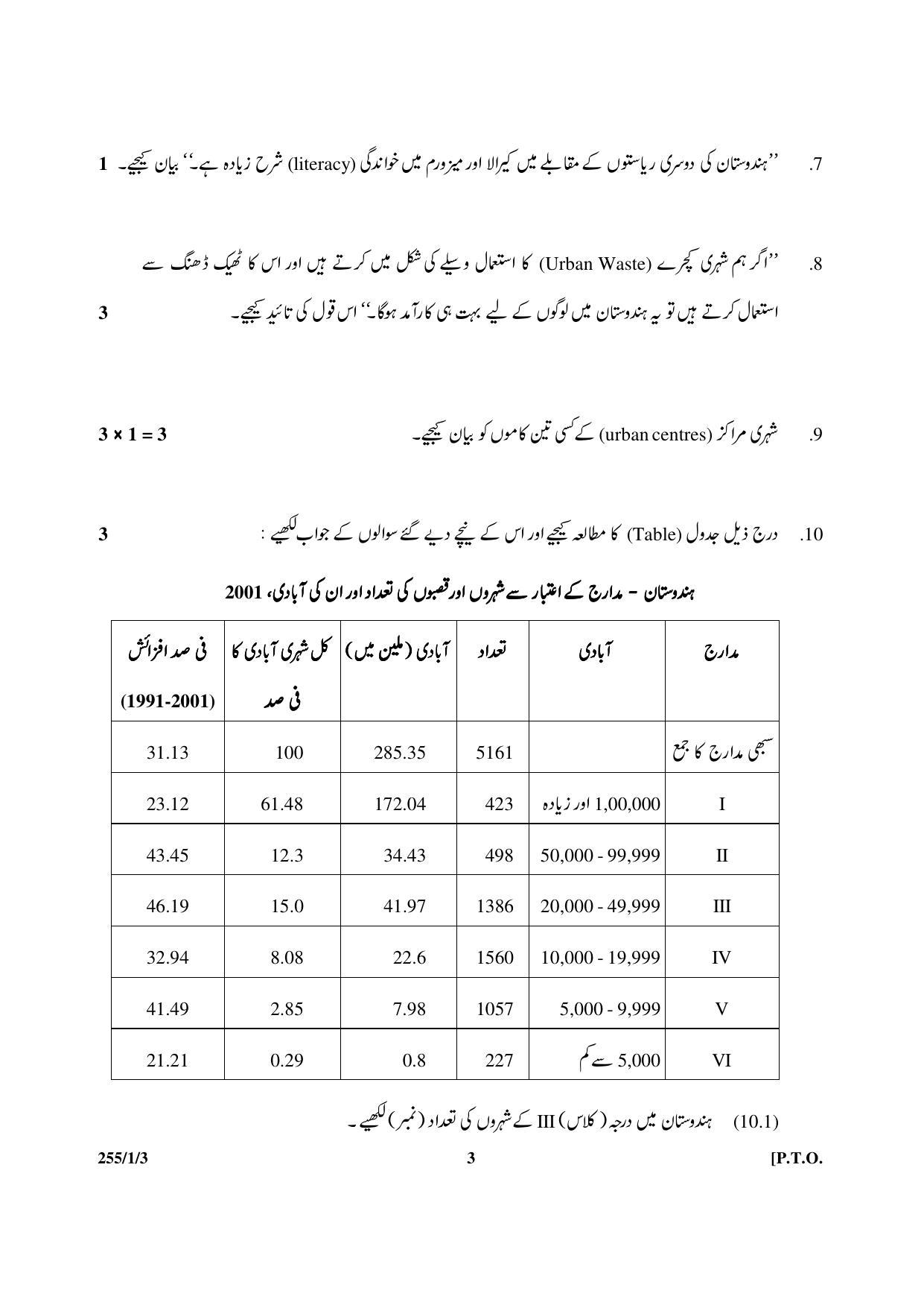 CBSE Class 12 255-1-3 Geography 2017-comptt Question Paper - Page 3