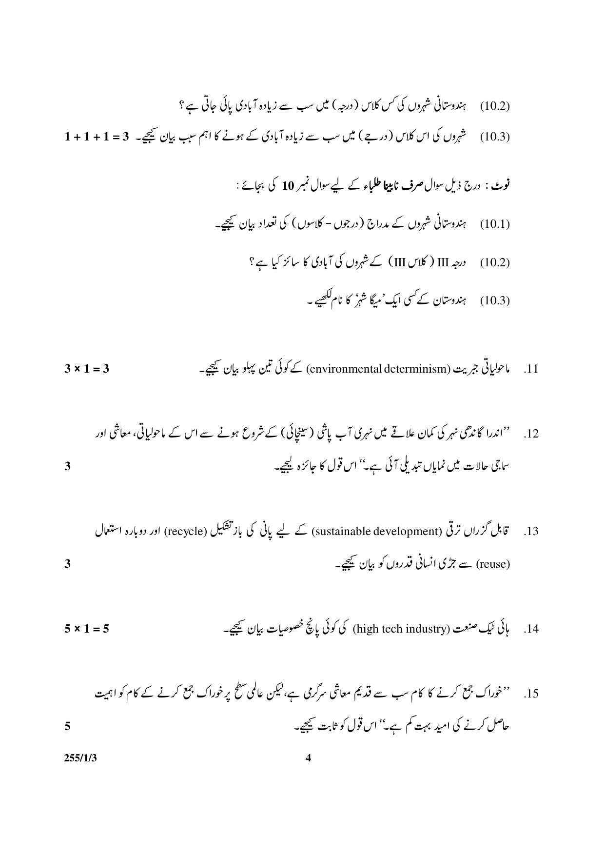 CBSE Class 12 255-1-3 Geography 2017-comptt Question Paper - Page 4