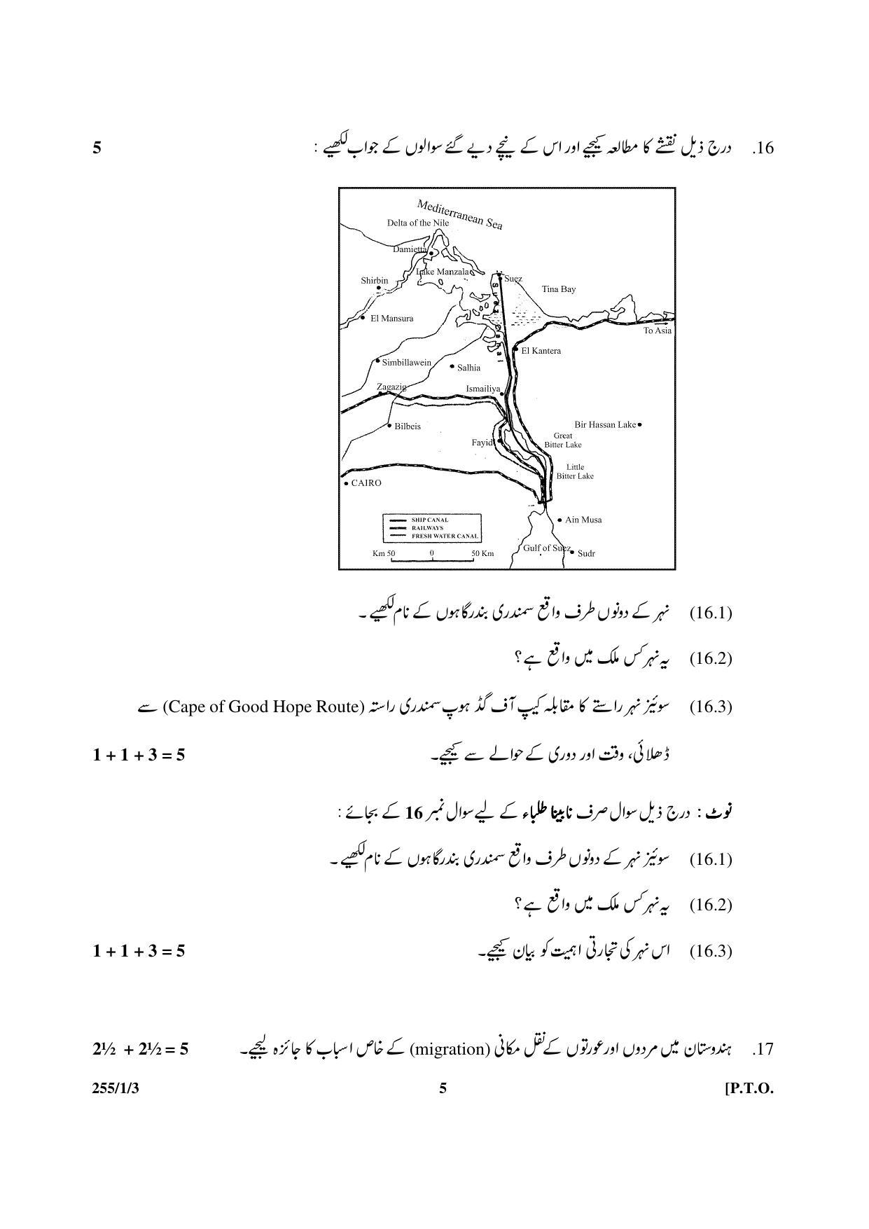 CBSE Class 12 255-1-3 Geography 2017-comptt Question Paper - Page 5