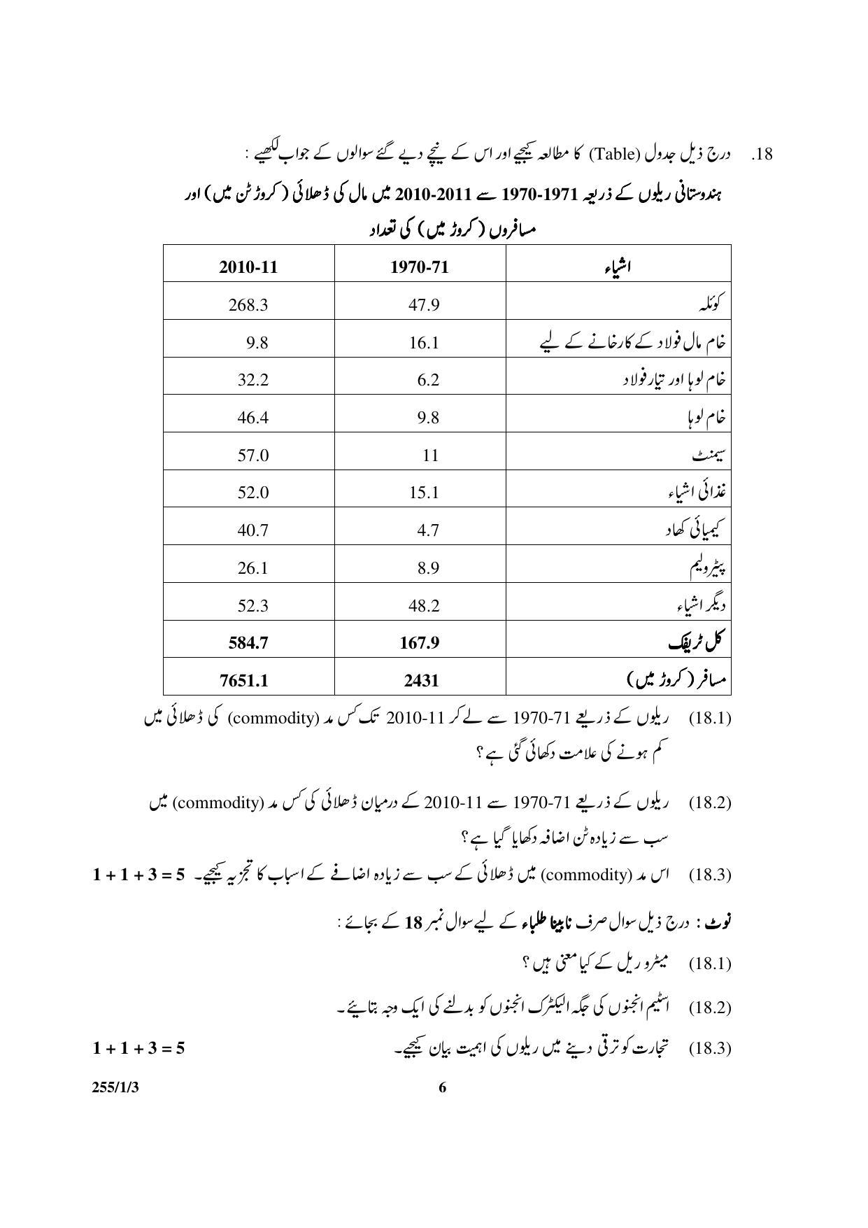 CBSE Class 12 255-1-3 Geography 2017-comptt Question Paper - Page 6