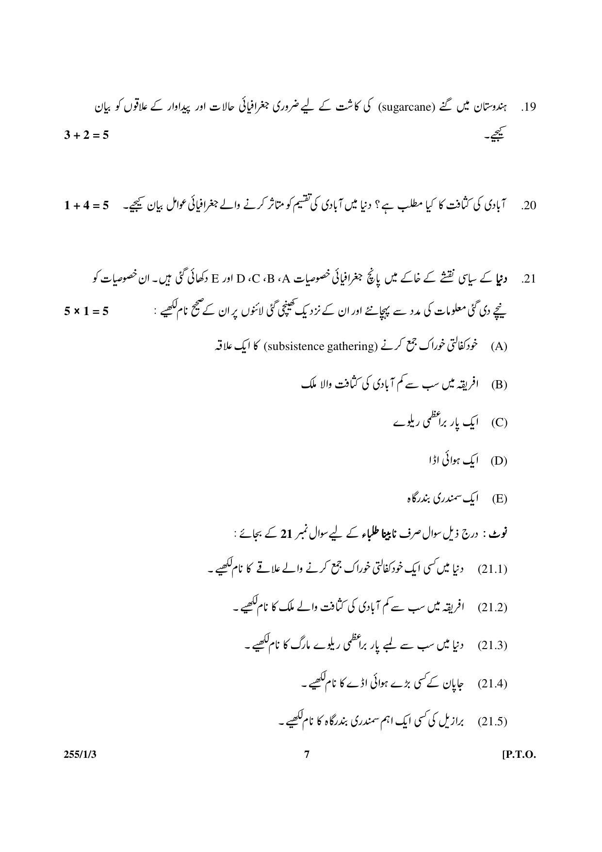 CBSE Class 12 255-1-3 Geography 2017-comptt Question Paper - Page 7