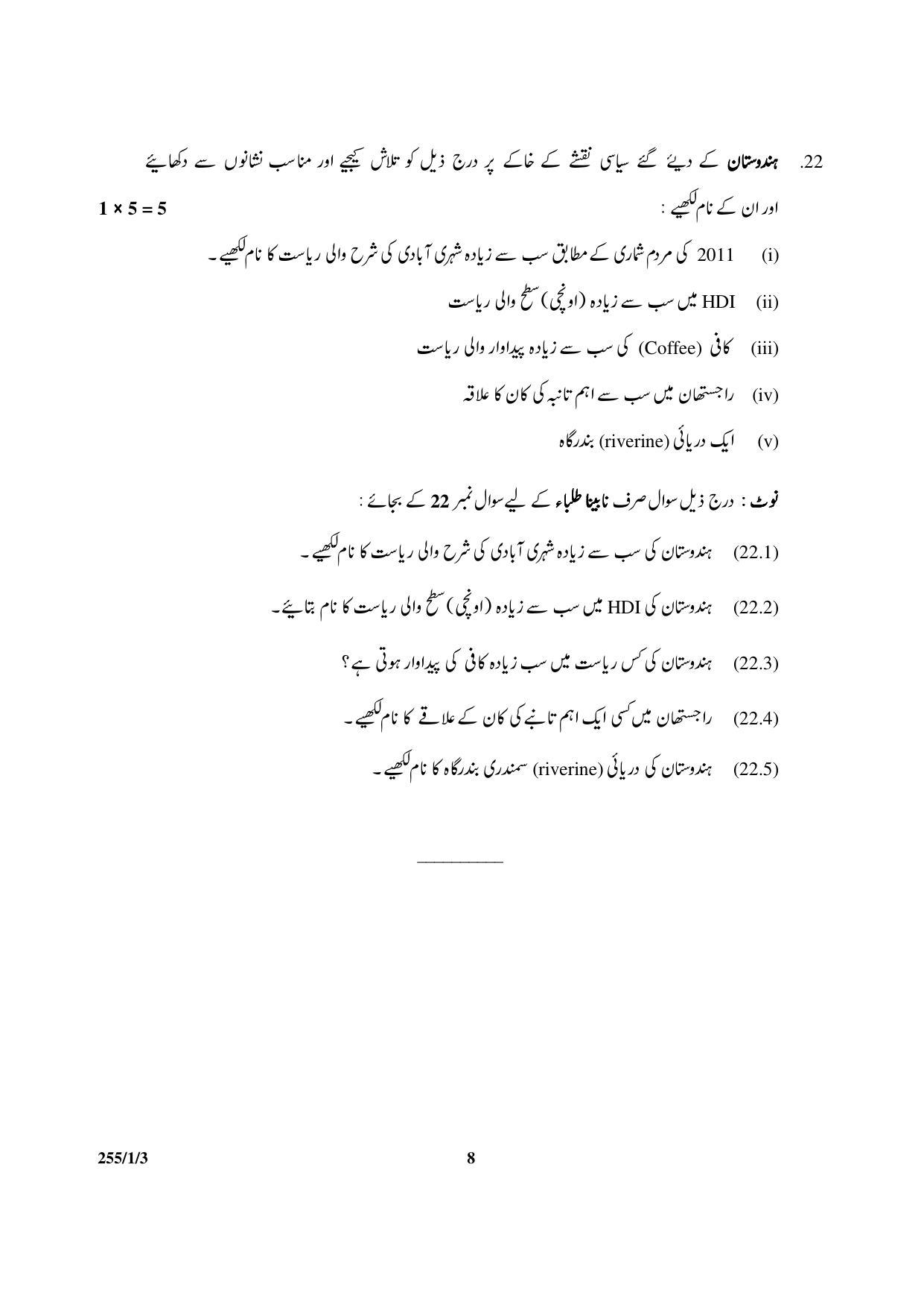 CBSE Class 12 255-1-3 Geography 2017-comptt Question Paper - Page 8