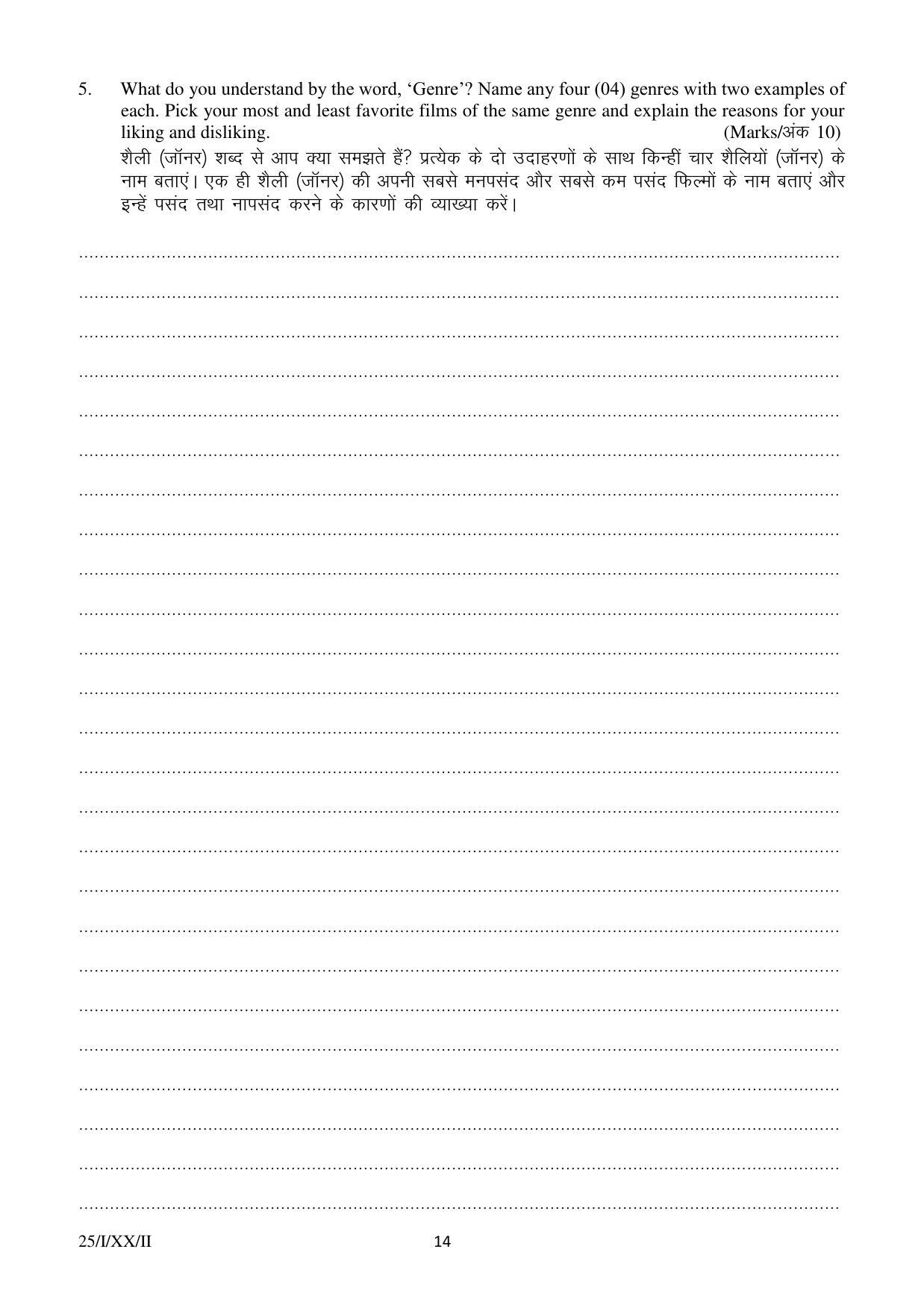 FTII JET Two Year Post Graduate Diploma in Screenwriting (Film, TV & Web Series) (Film Wing) 2020 Question Paper - Page 14