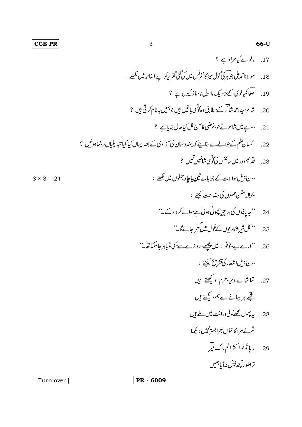 Karnataka SSLC Urdu - Third Language - URDU (66-U-CCE PR UNRIVISED_38) April 2018 Question Paper - Page 3