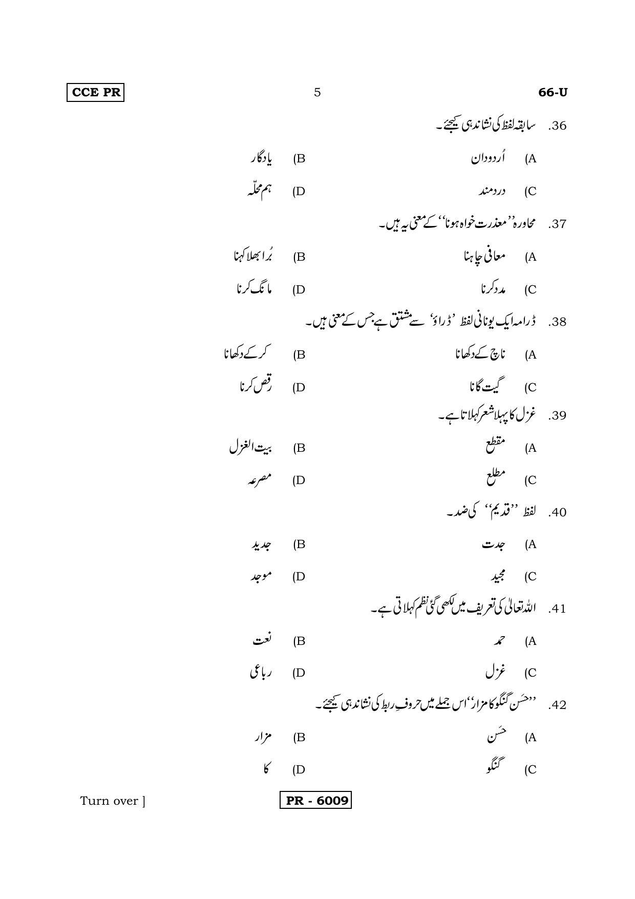 Karnataka SSLC Urdu - Third Language - URDU (66-U-CCE PR UNRIVISED_38) April 2018 Question Paper - Page 5