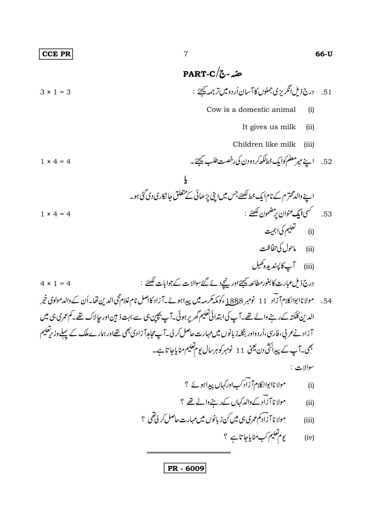 Karnataka SSLC Urdu - Third Language - URDU (66-U-CCE PR UNRIVISED_38) April 2018 Question Paper - Page 7